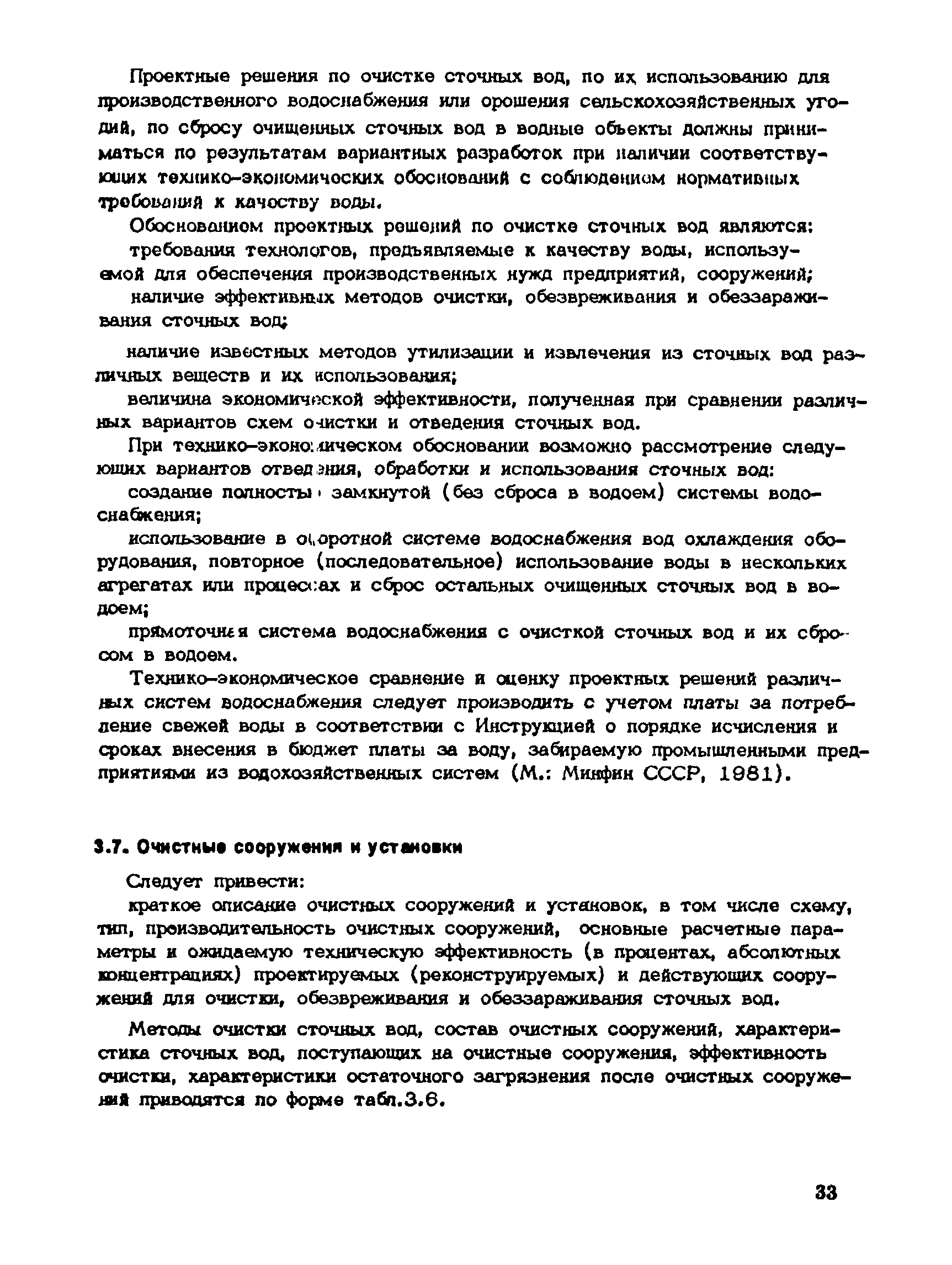 Пособие к СНиП 1.02.01-85