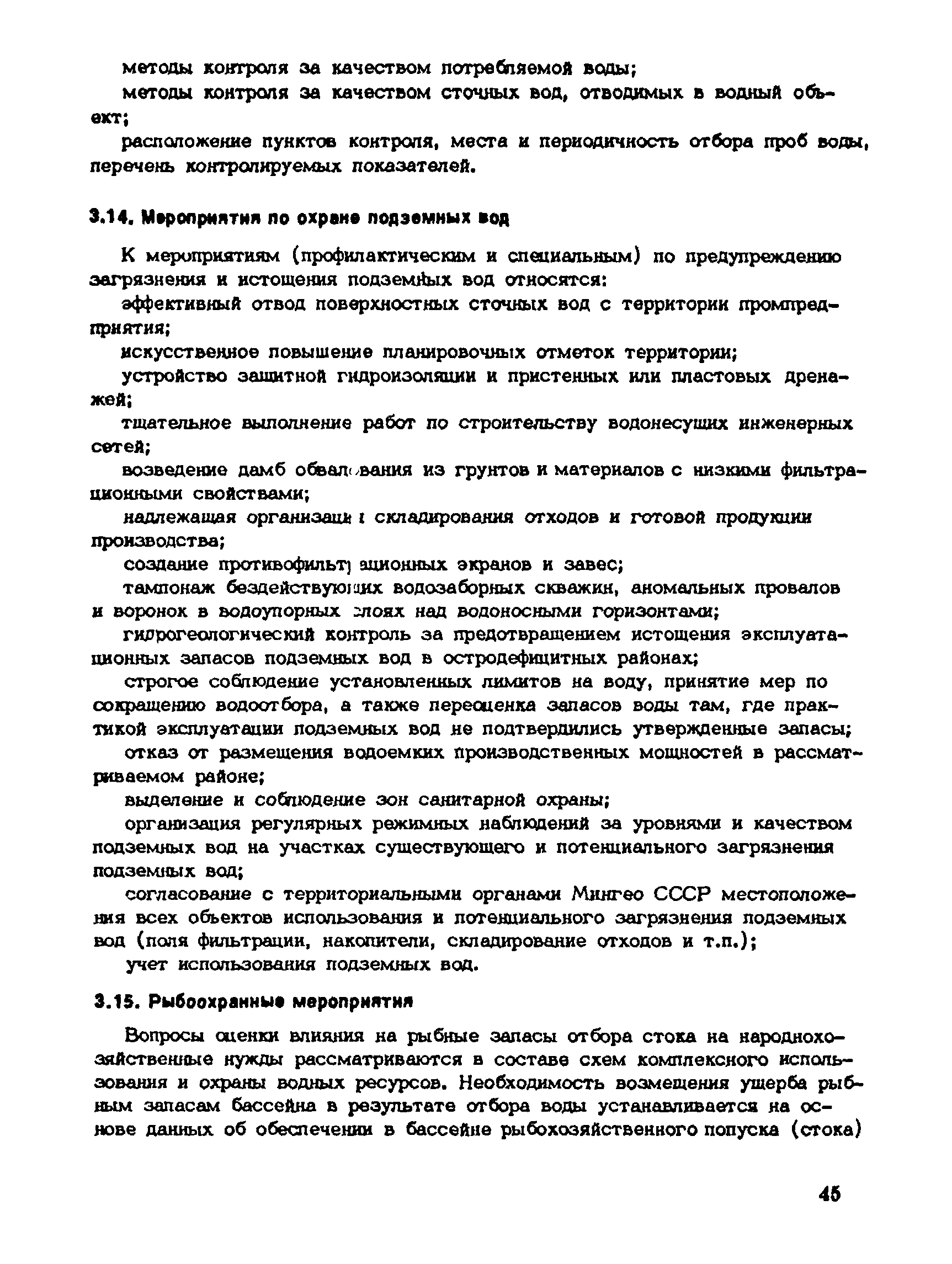 Пособие к СНиП 1.02.01-85