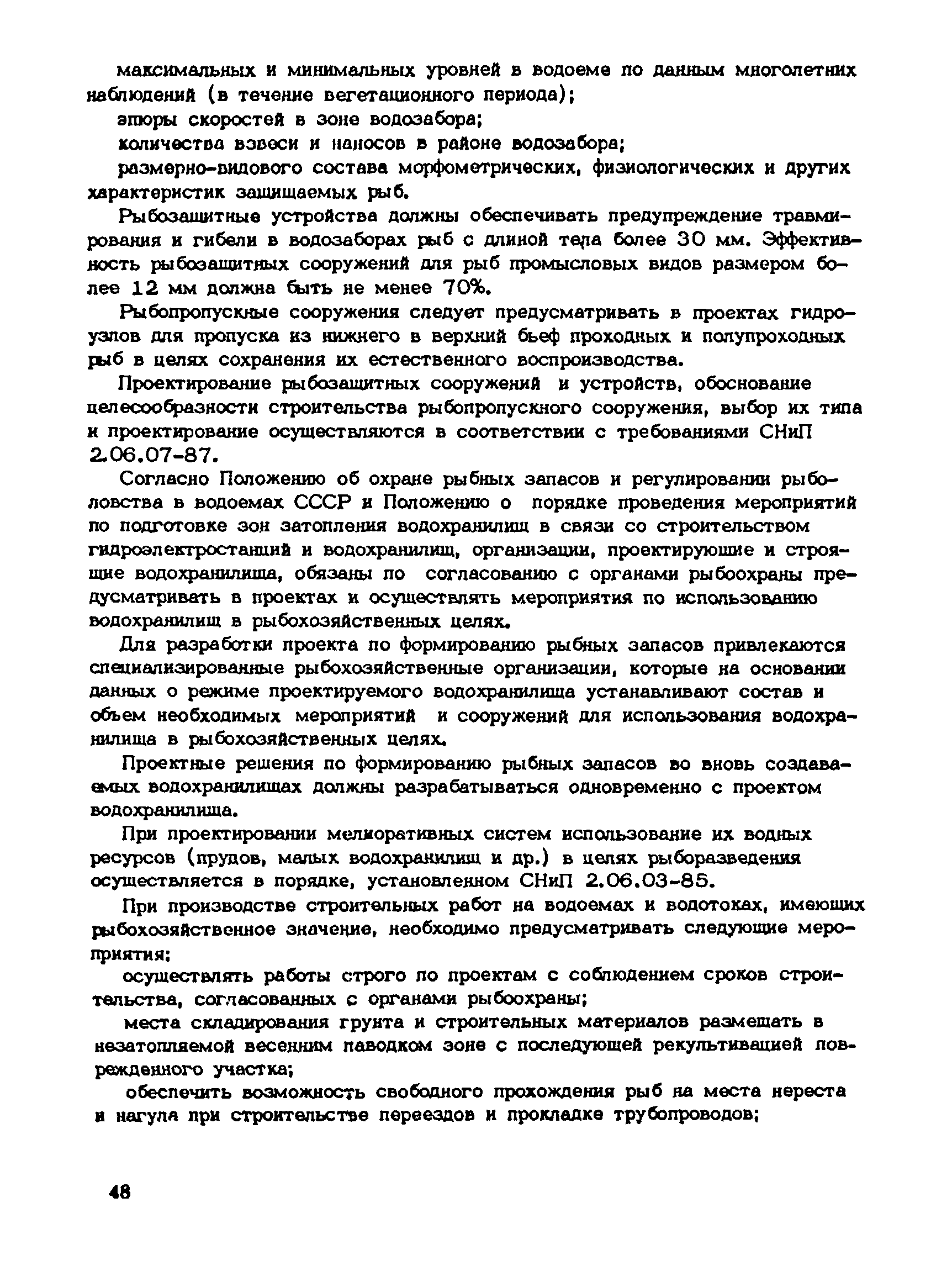 Пособие к СНиП 1.02.01-85