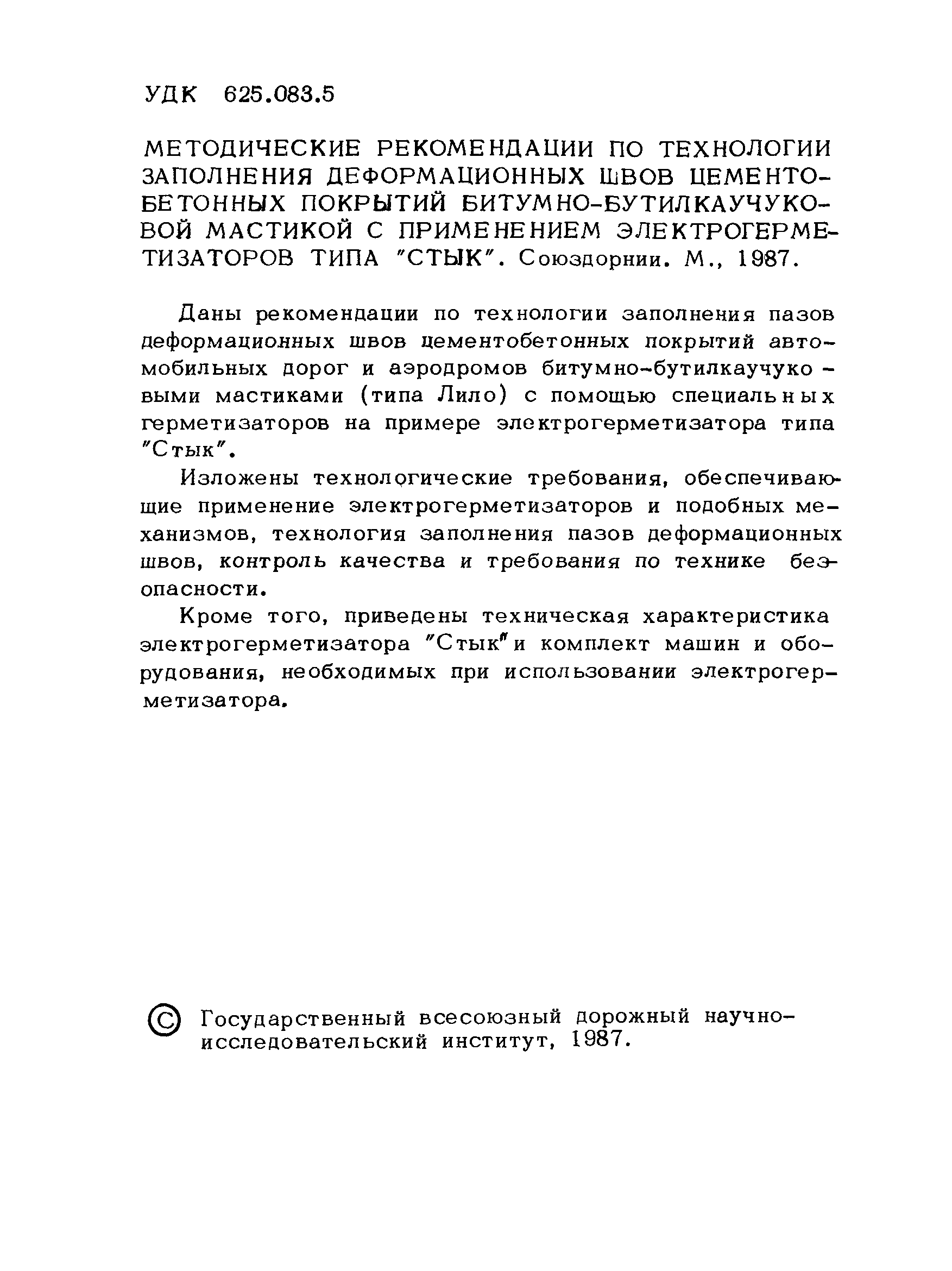 Рекомендации 