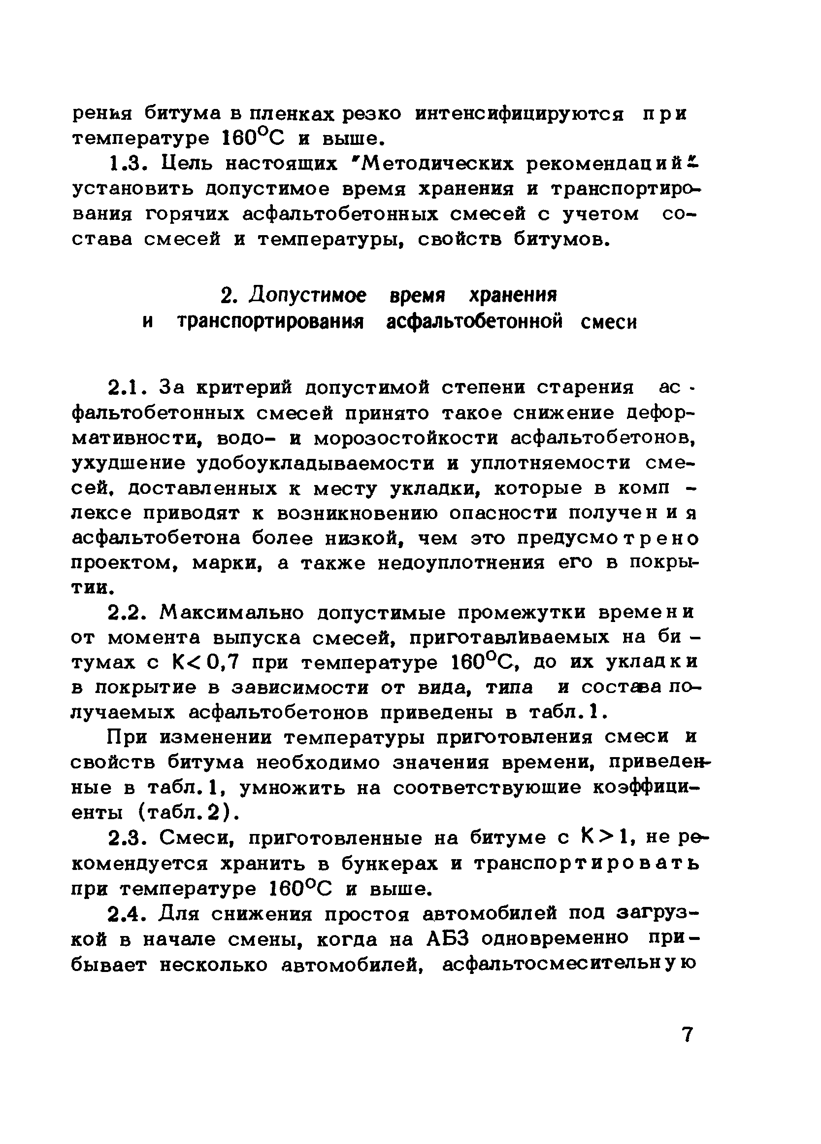 Рекомендации 