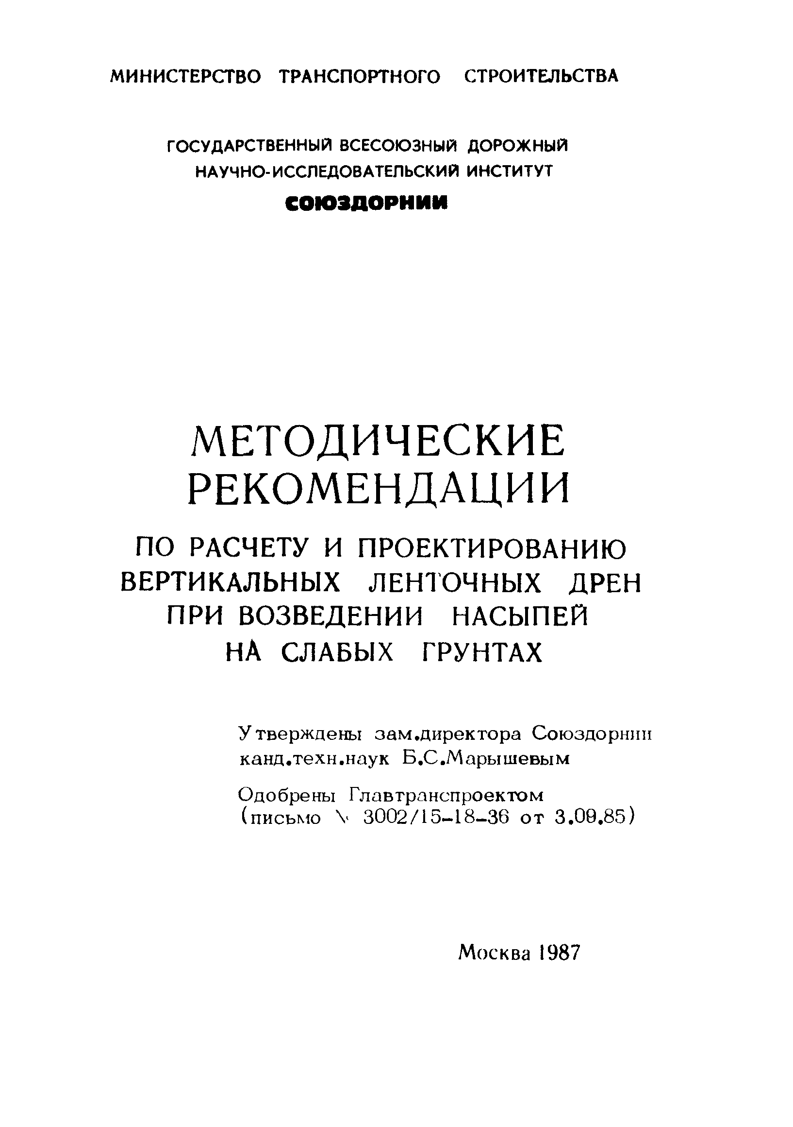 Методические рекомендации 