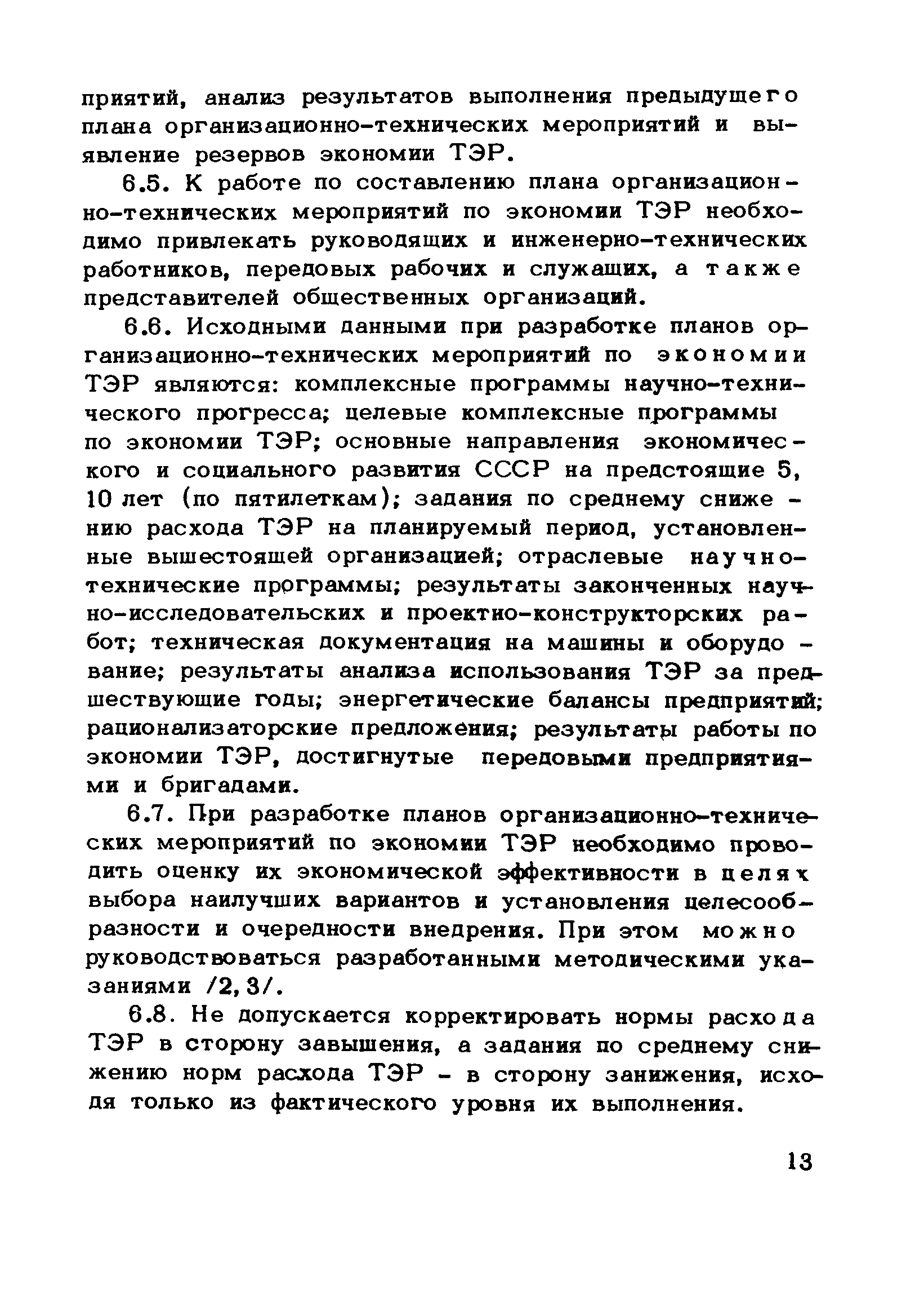 Рекомендации 