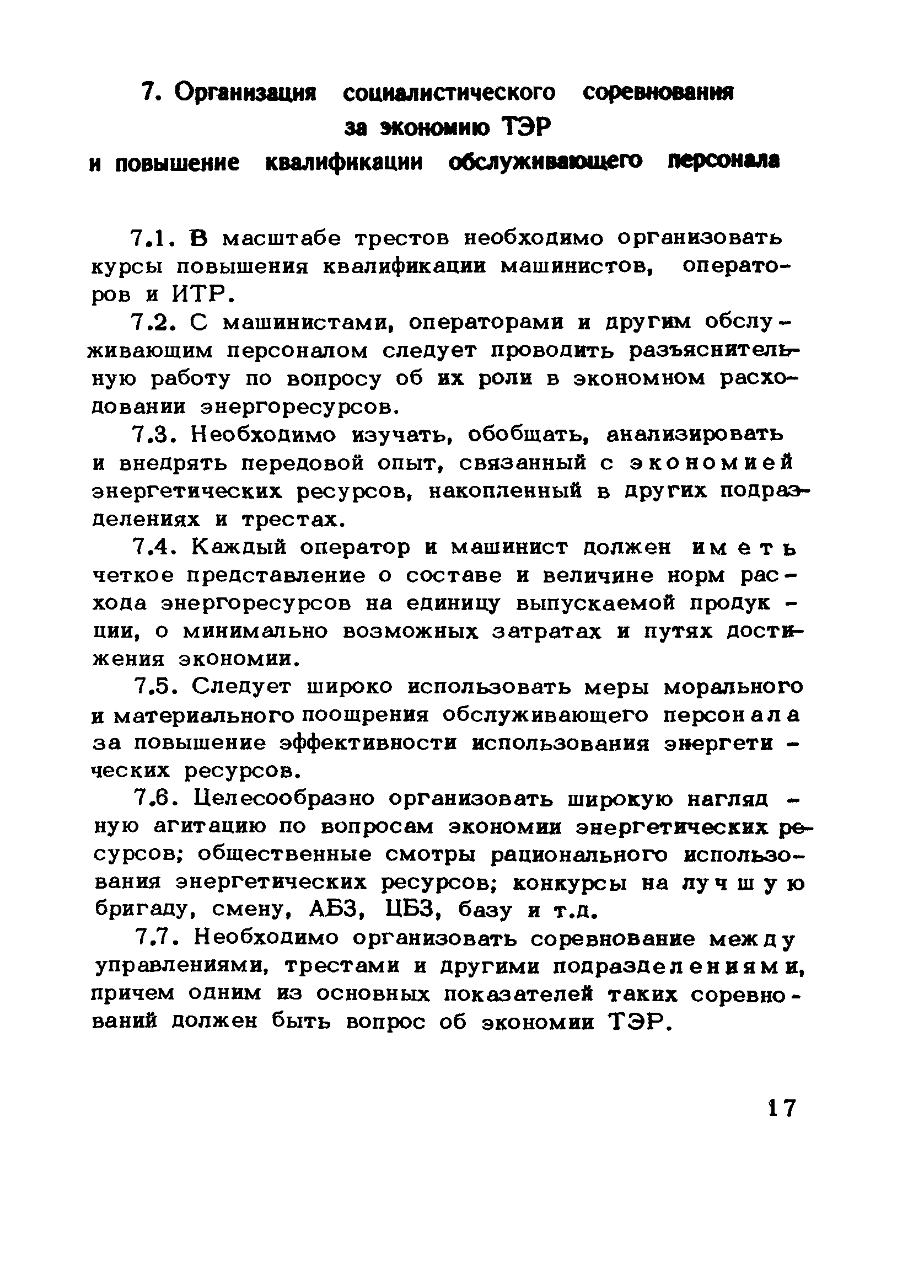 Рекомендации 