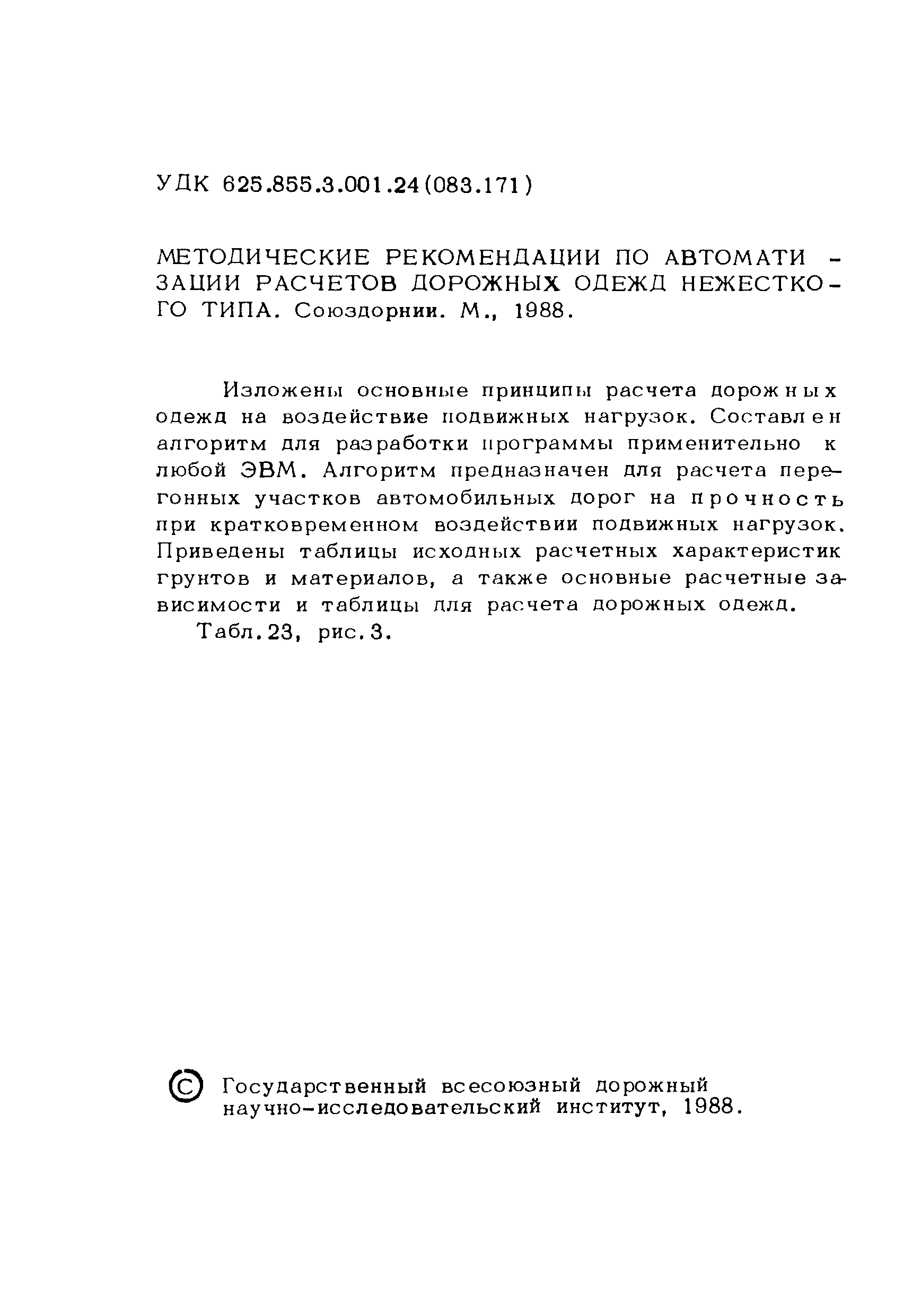 Методические рекомендации 