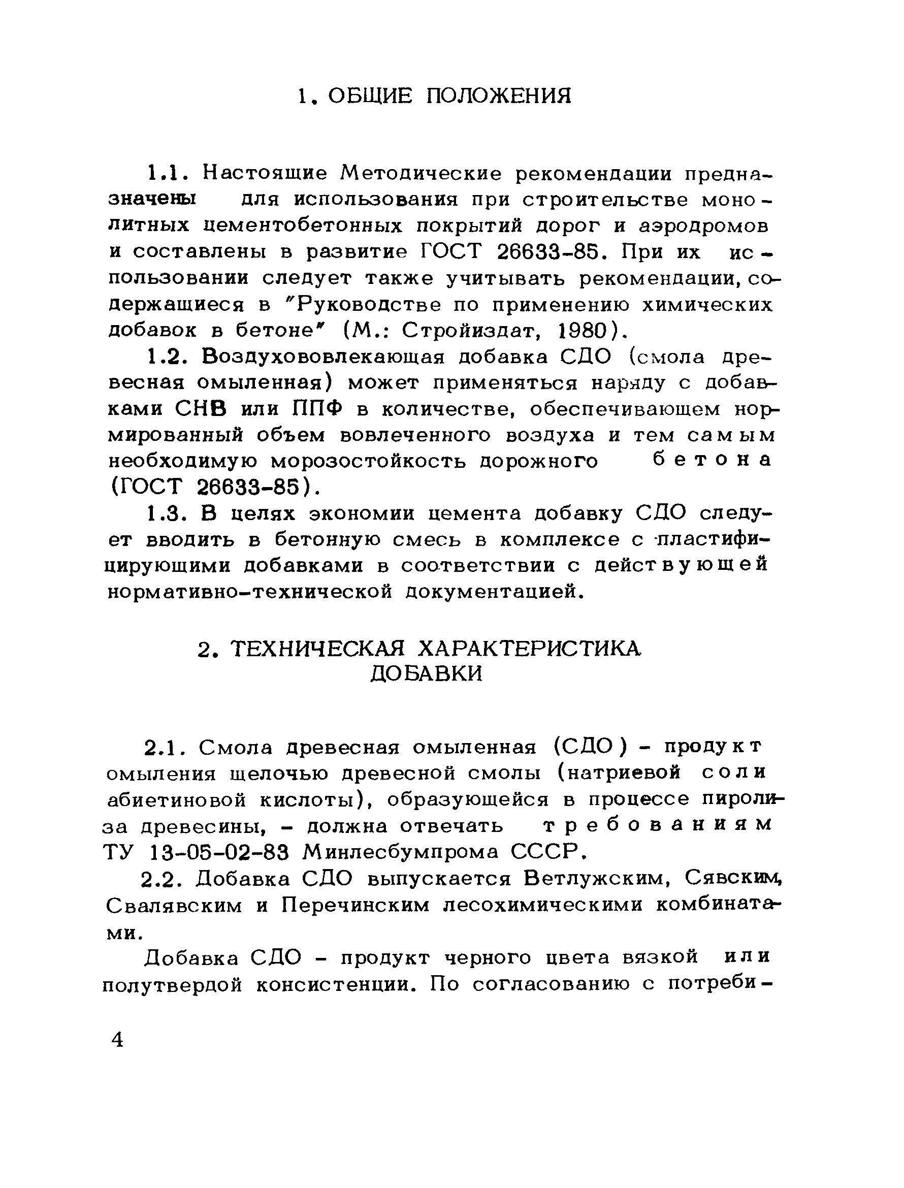 Рекомендации 