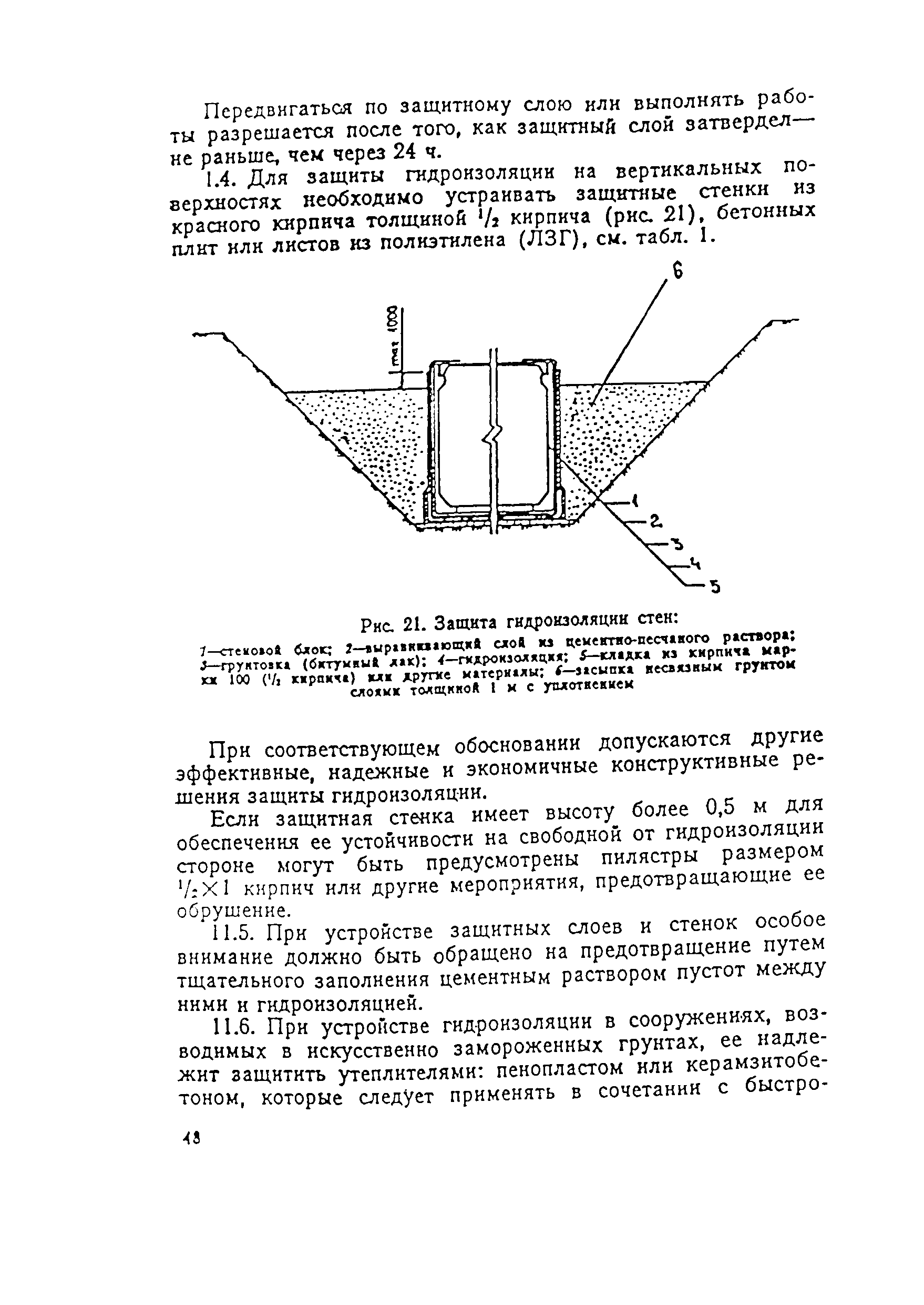 ВСН 104-93