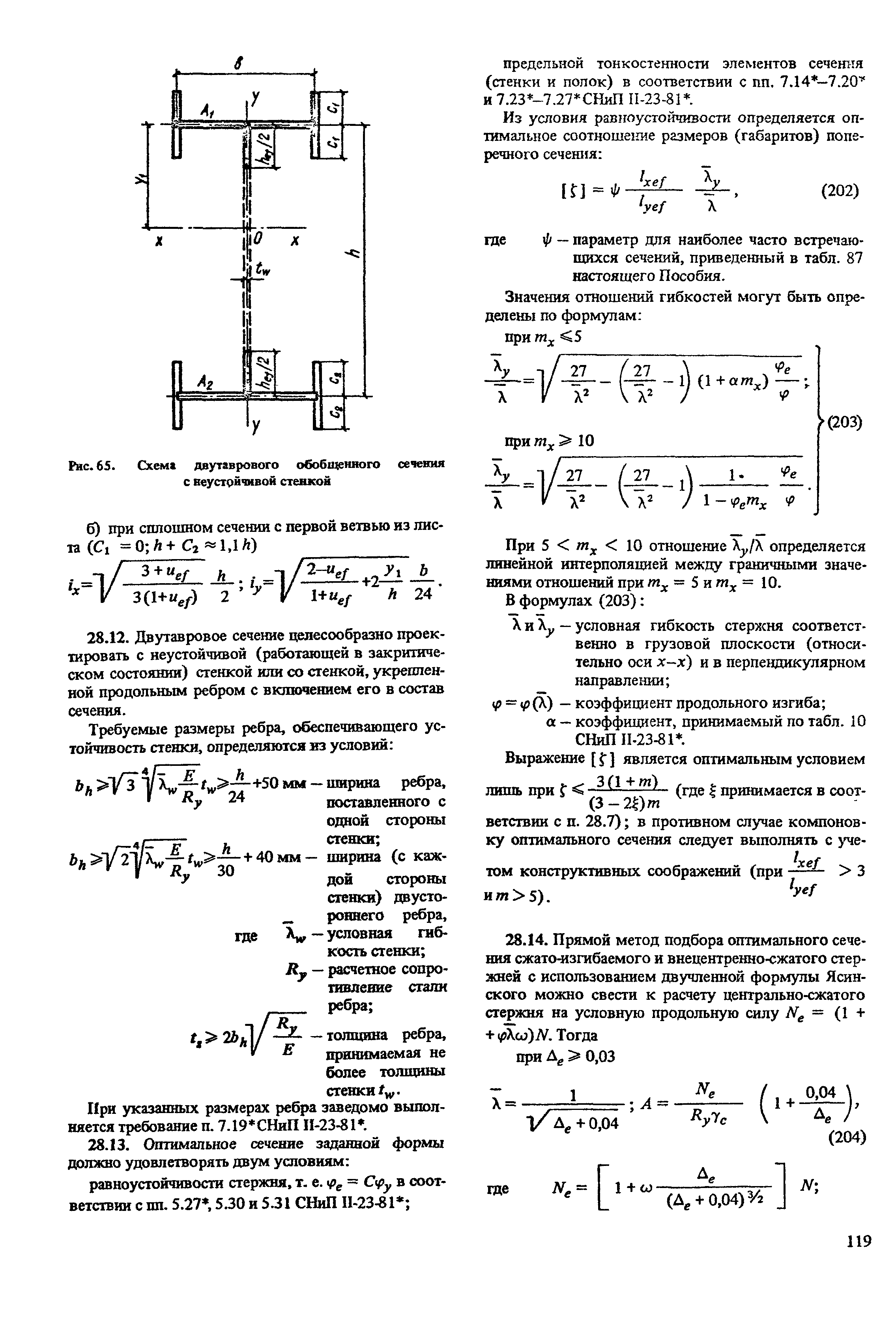 Пособие к СНиП II-23-81*