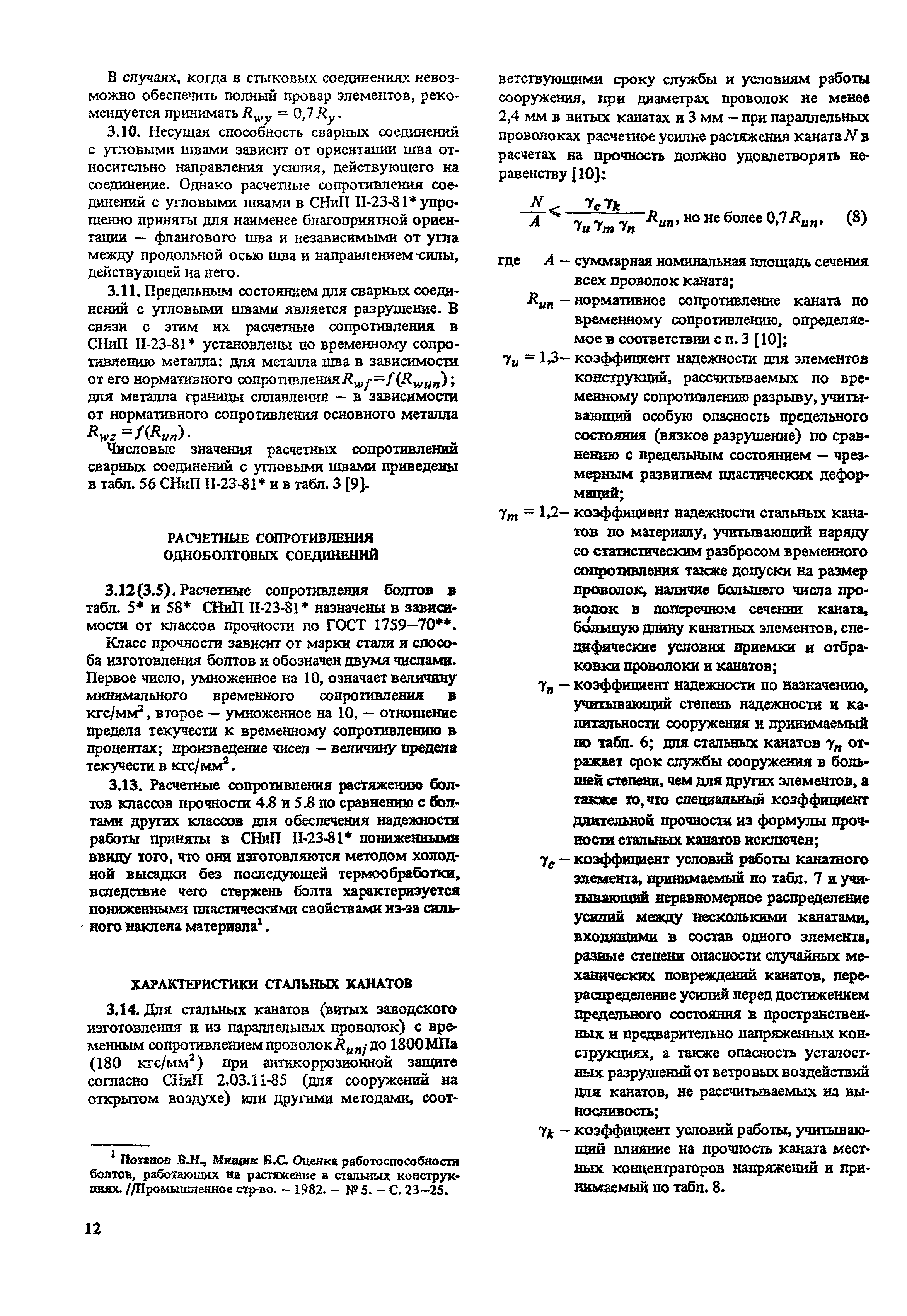 Пособие к СНиП II-23-81*