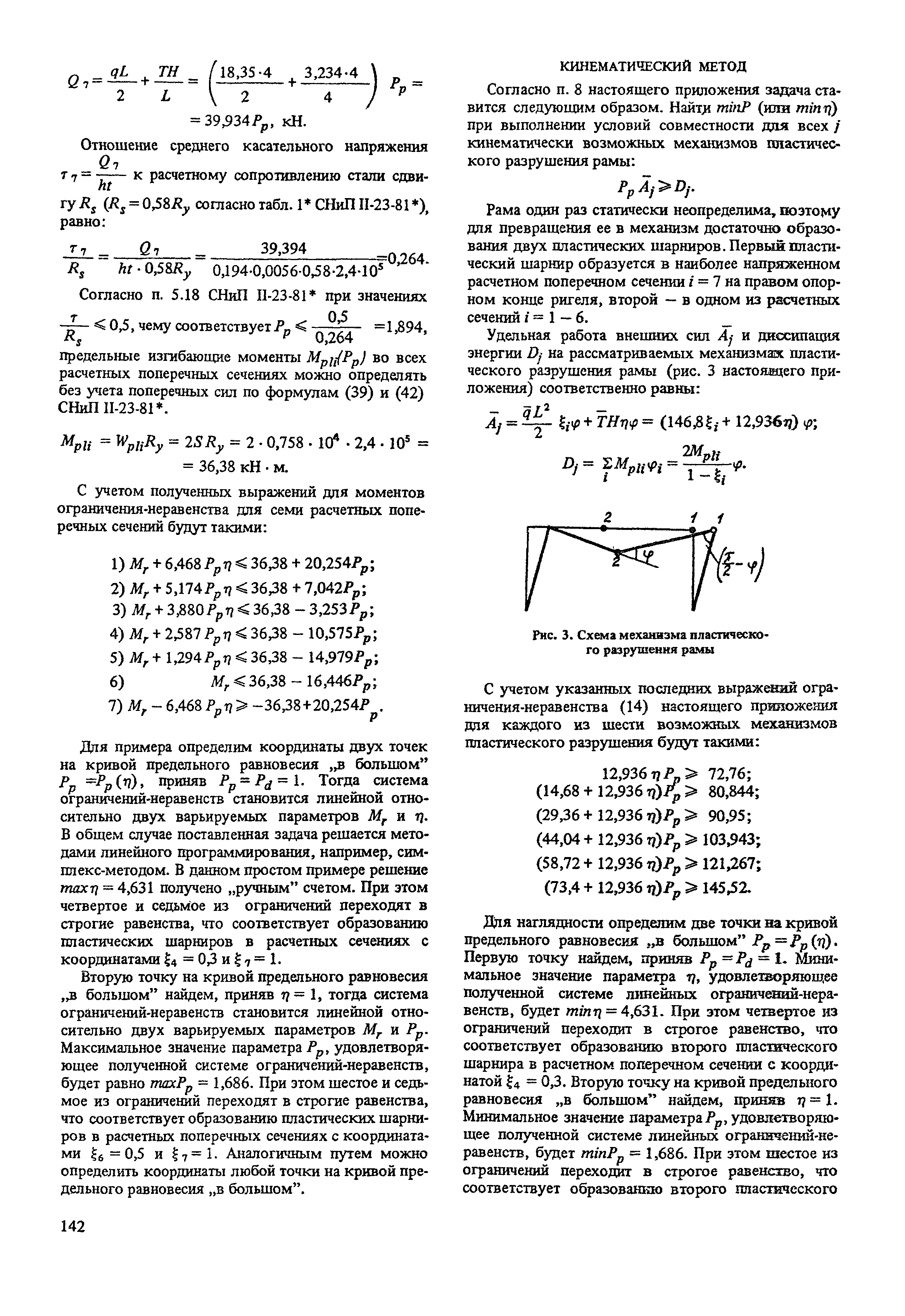 Пособие к СНиП II-23-81*