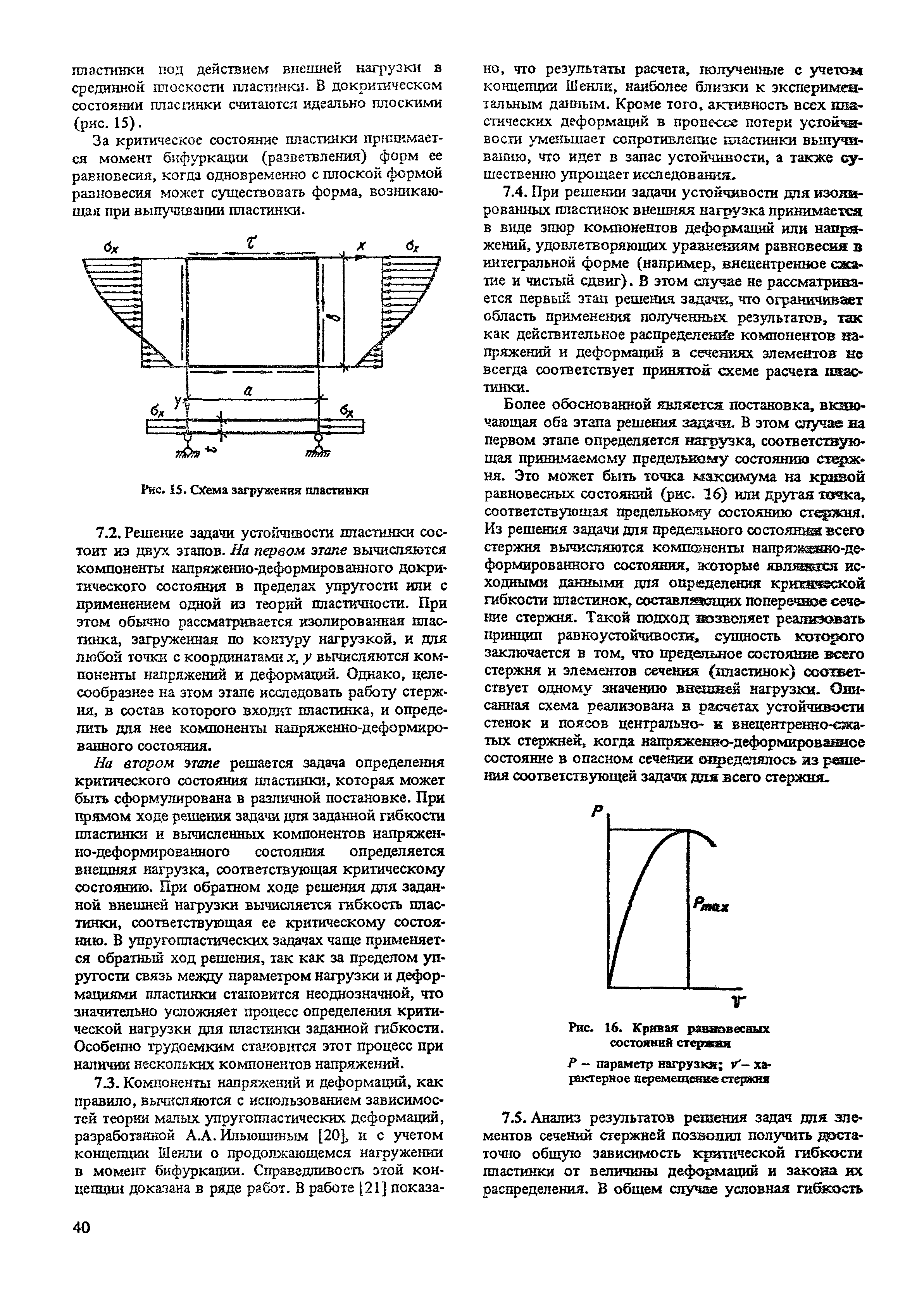 Пособие к СНиП II-23-81*