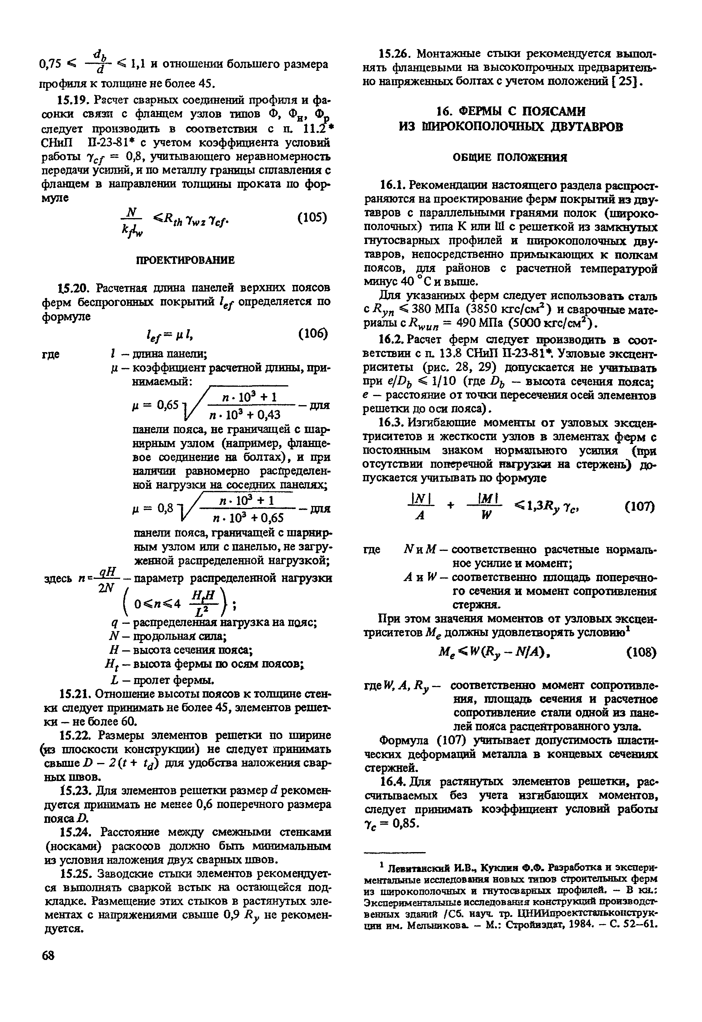 Пособие к СНиП II-23-81*