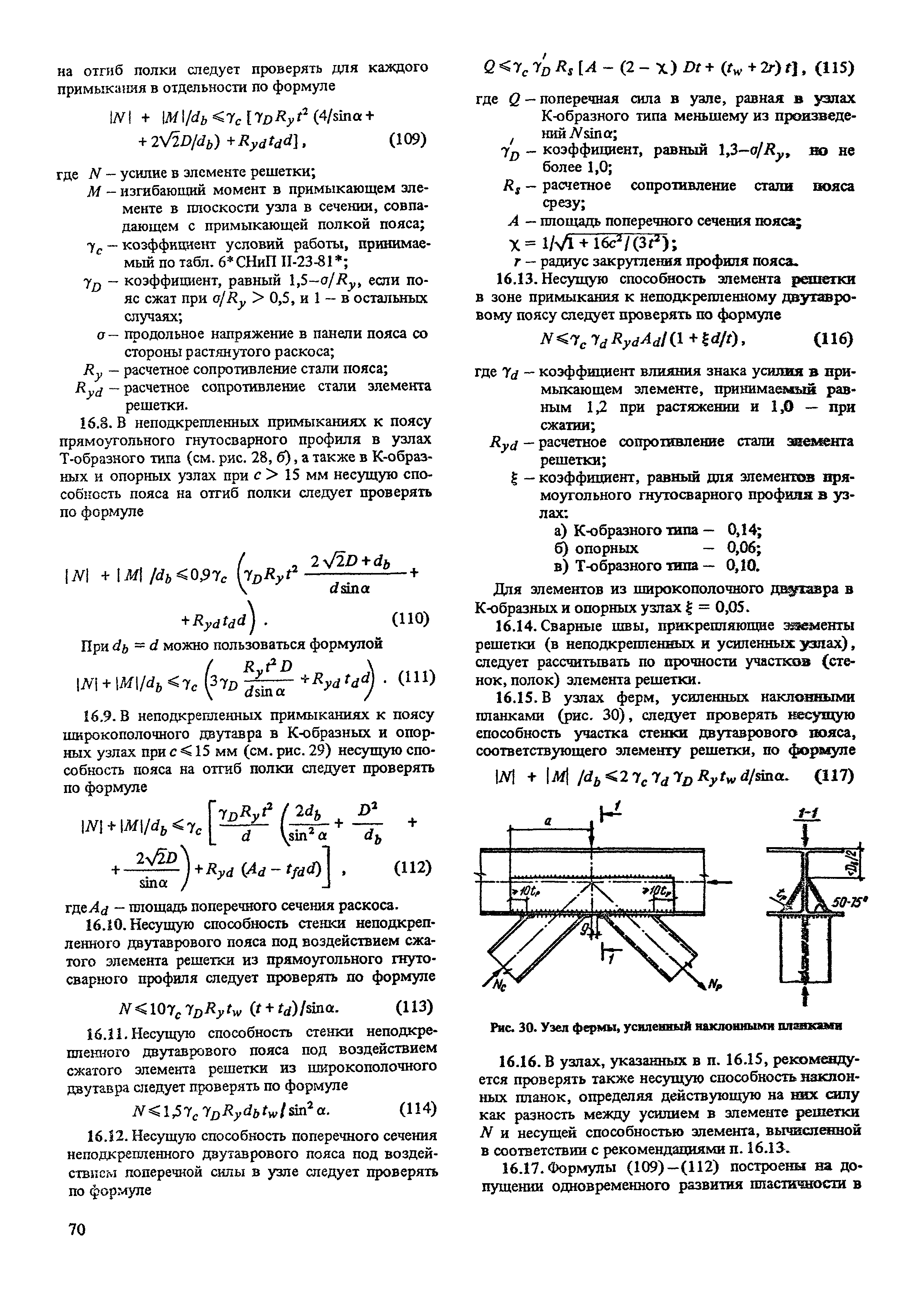 Пособие к СНиП II-23-81*