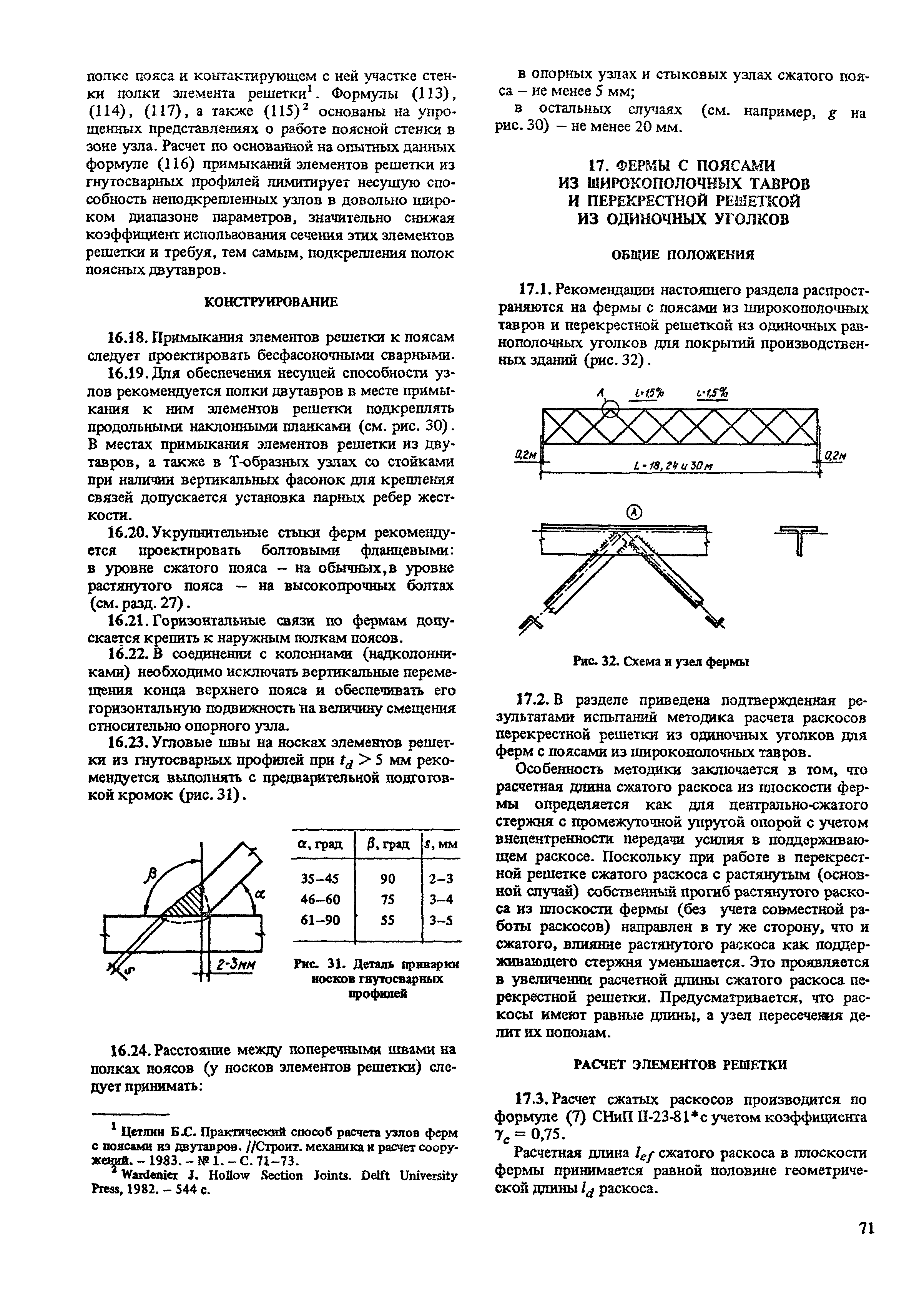 Пособие к СНиП II-23-81*