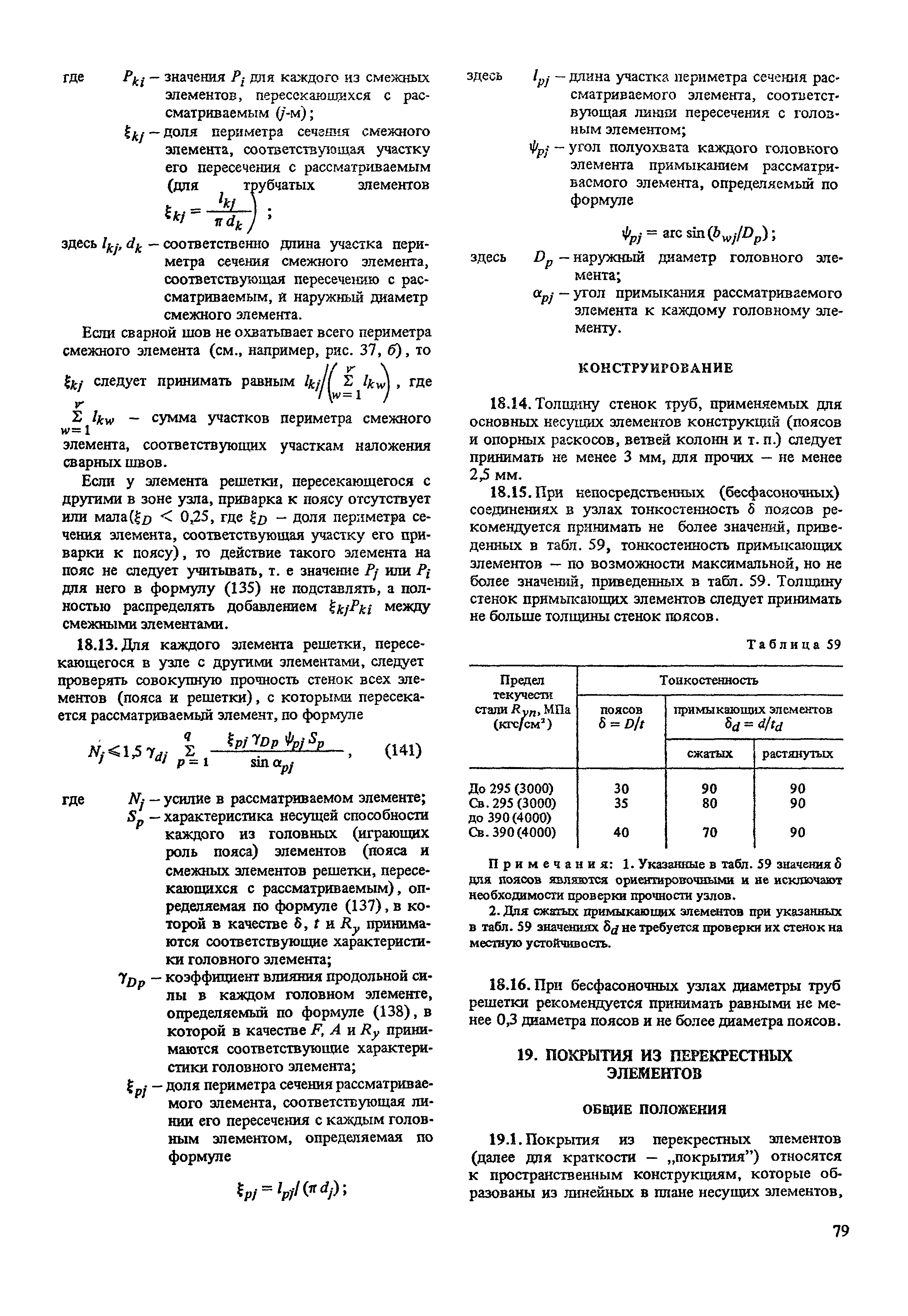 Пособие к СНиП II-23-81*