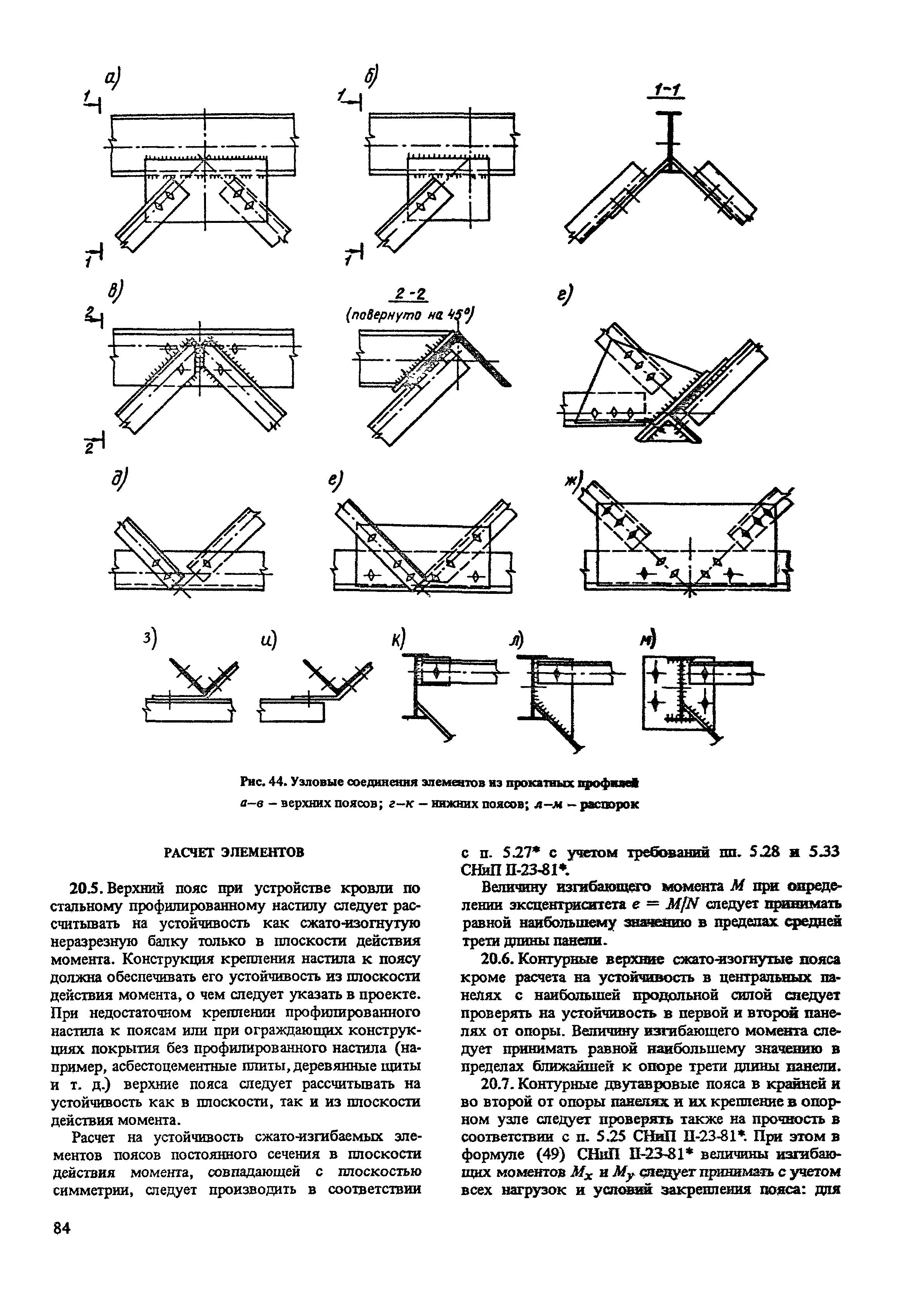 Пособие к СНиП II-23-81*