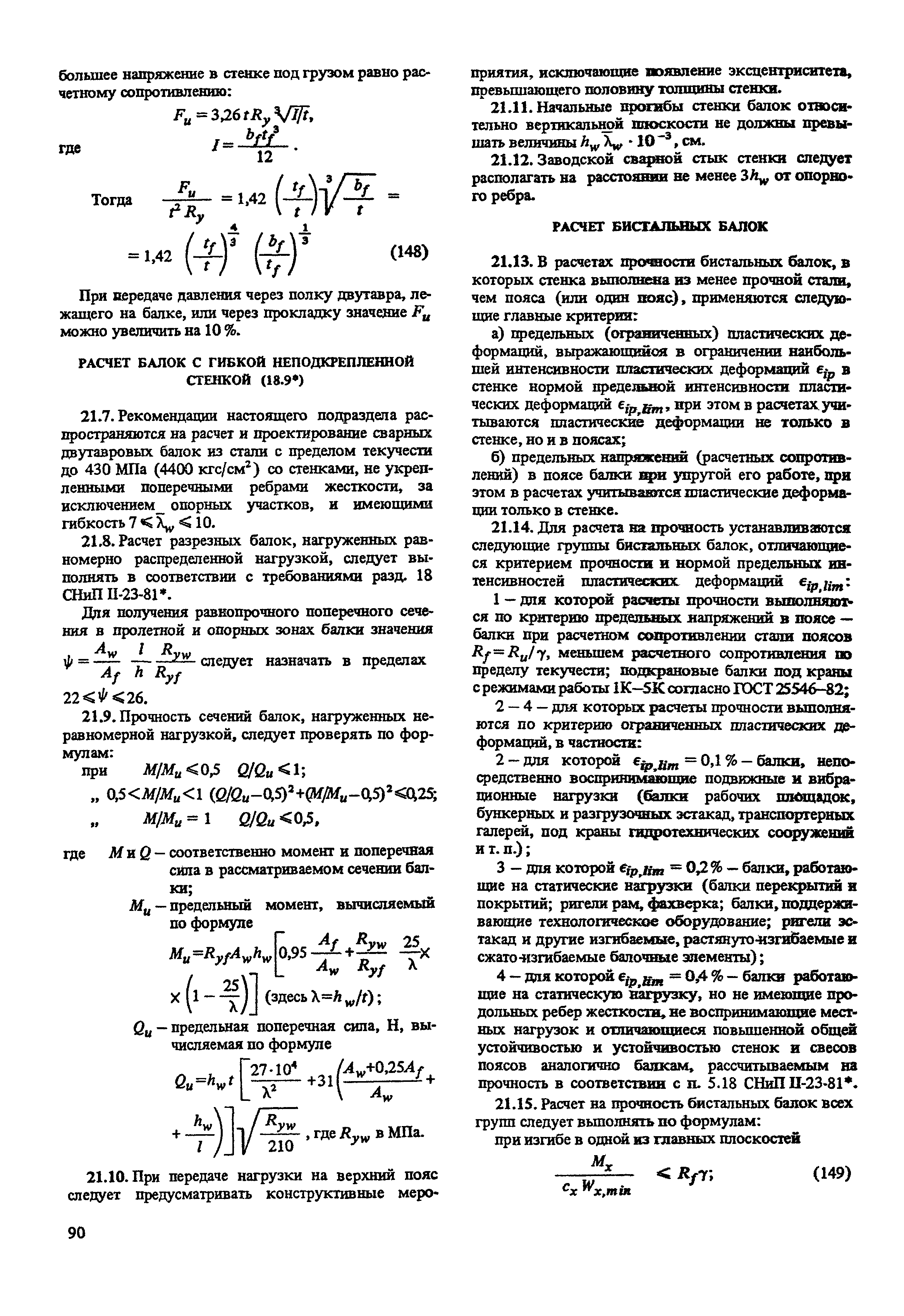 Пособие к СНиП II-23-81*