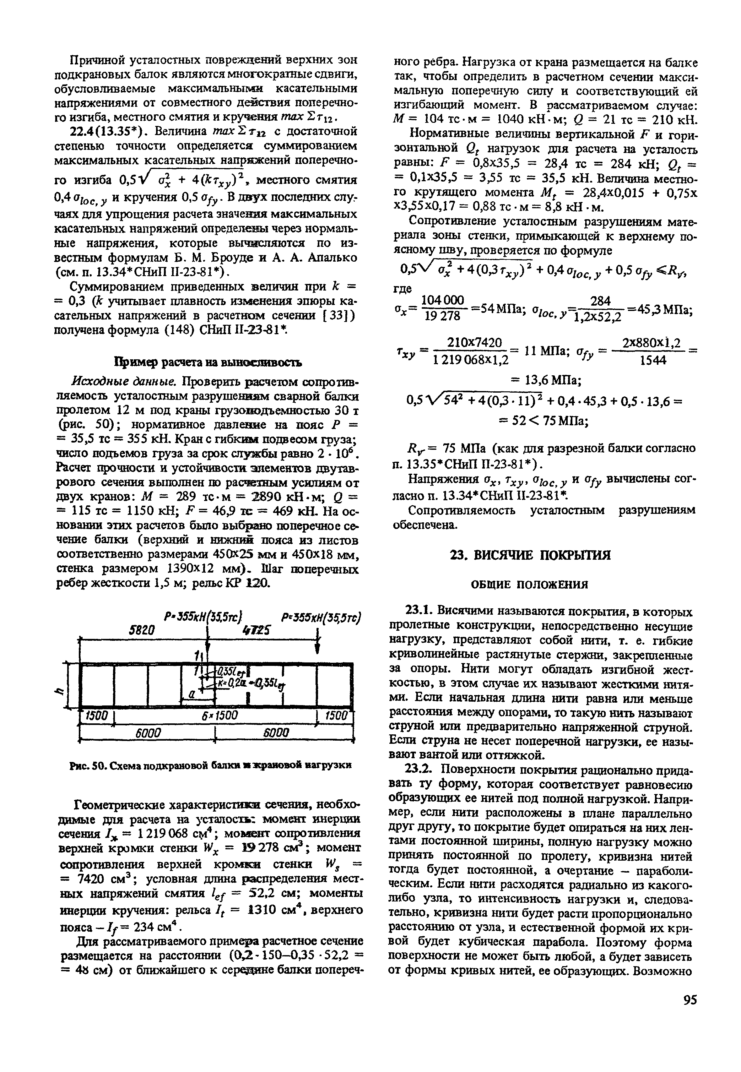 Пособие к СНиП II-23-81*