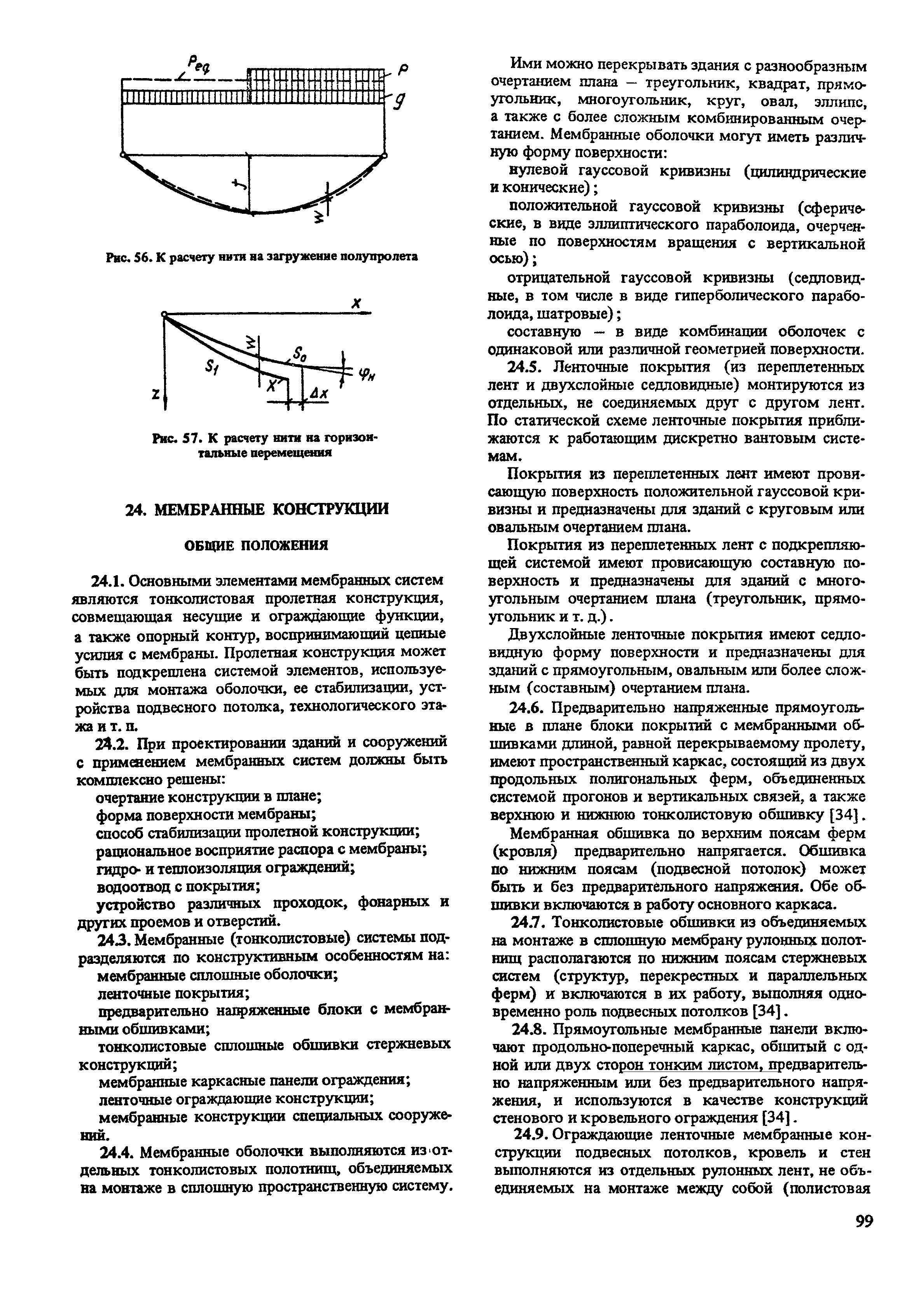 Пособие к СНиП II-23-81*