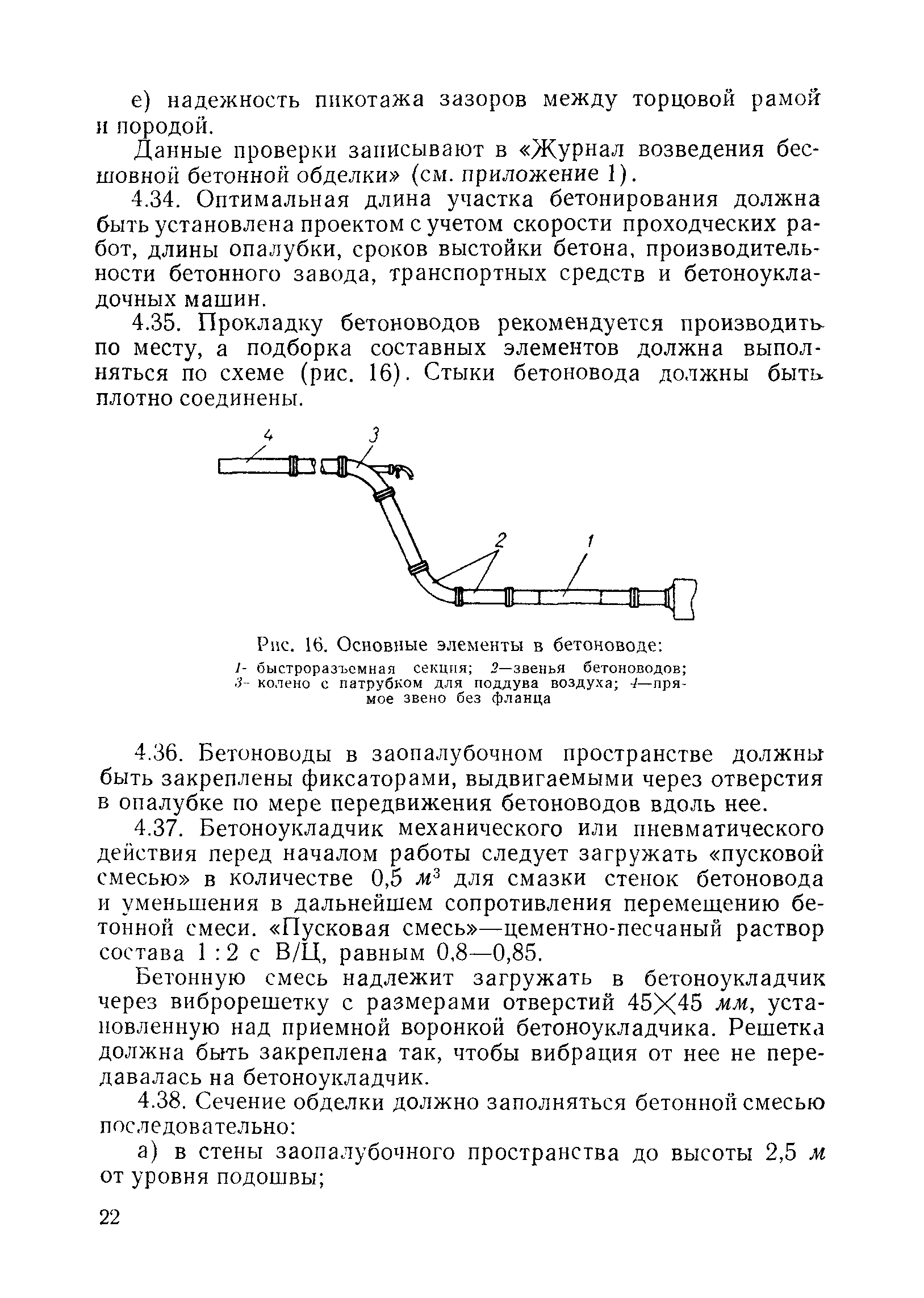 ВСН 48-65