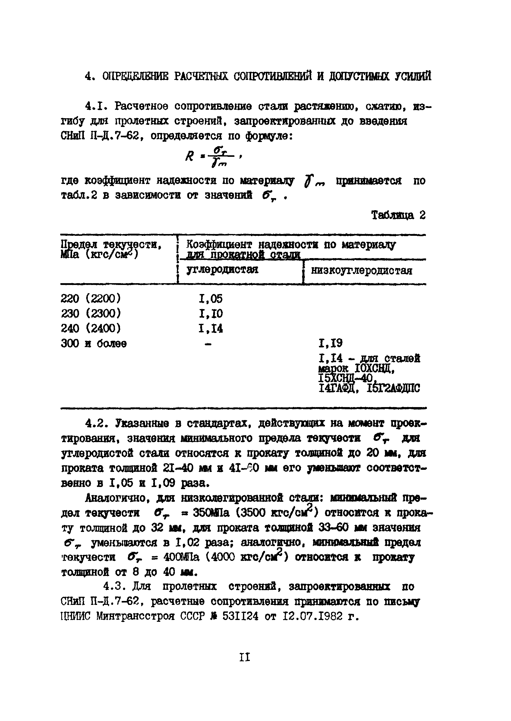 ВСН 36-84