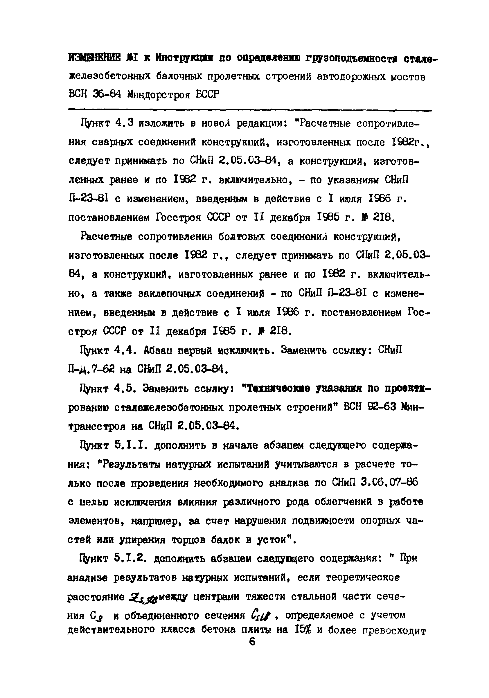 ВСН 36-84