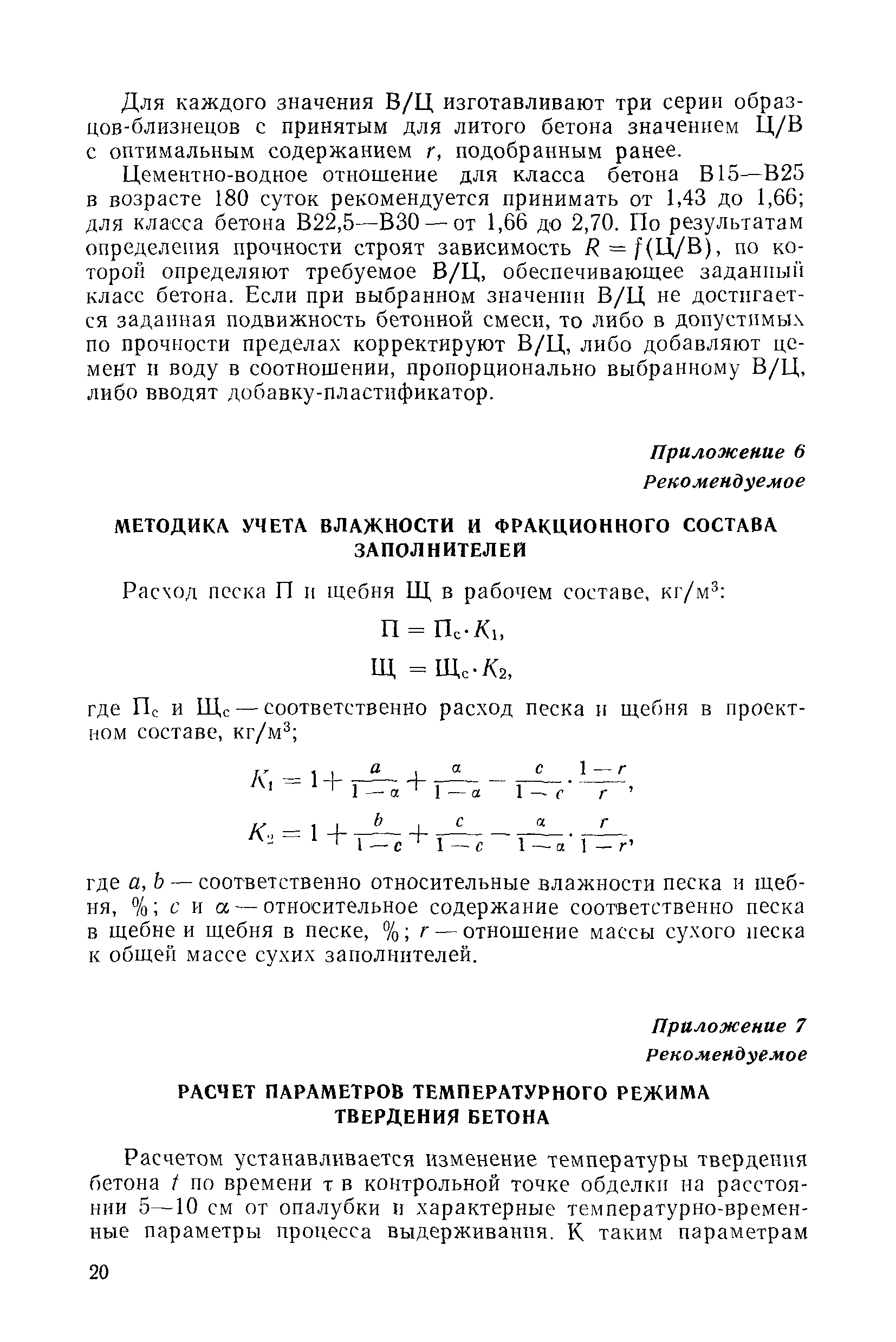 ВСН 36-86