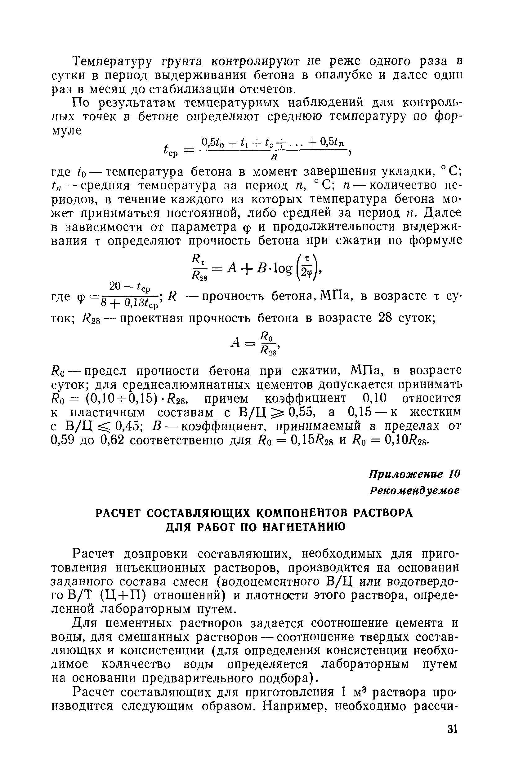 ВСН 36-86