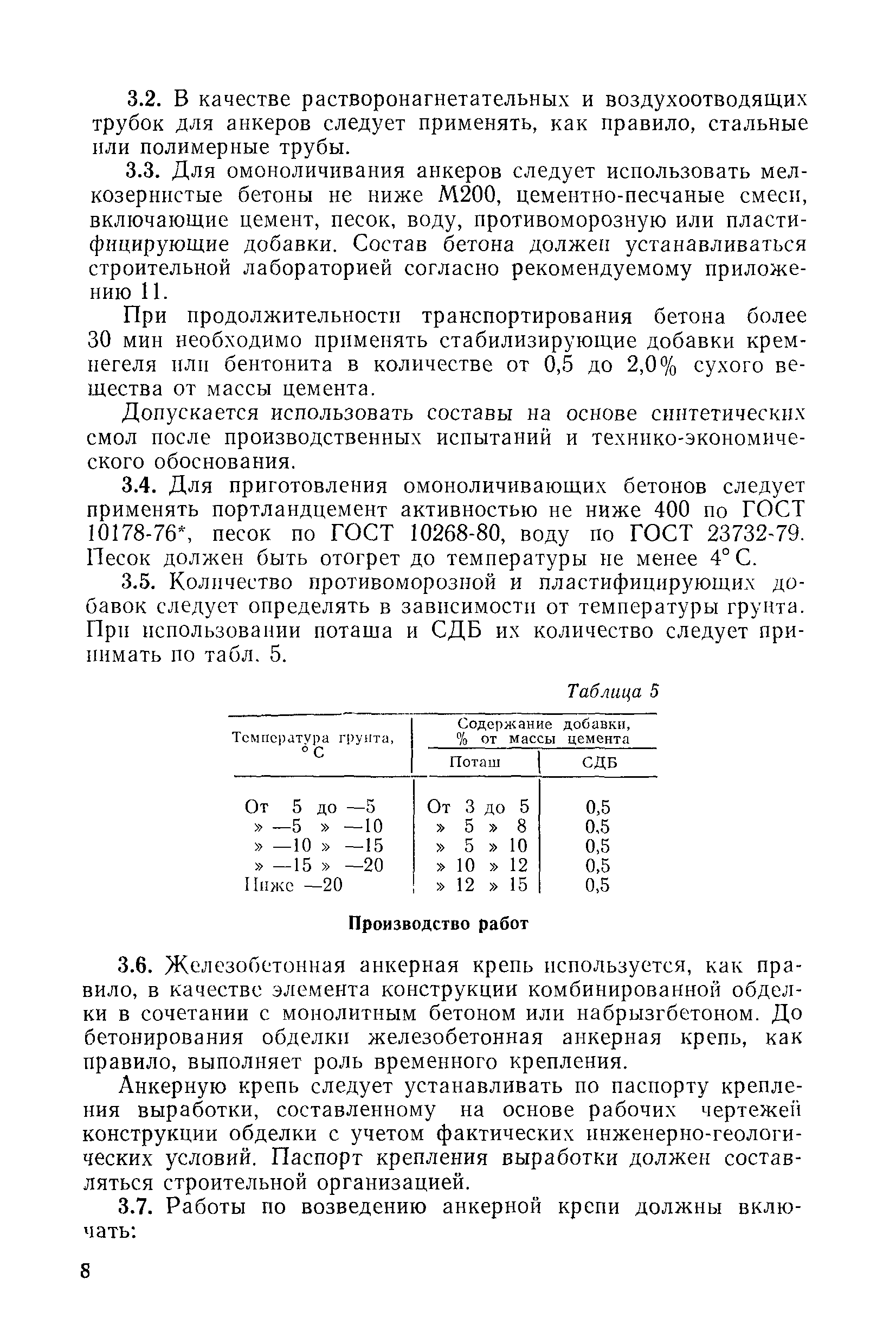 ВСН 36-86