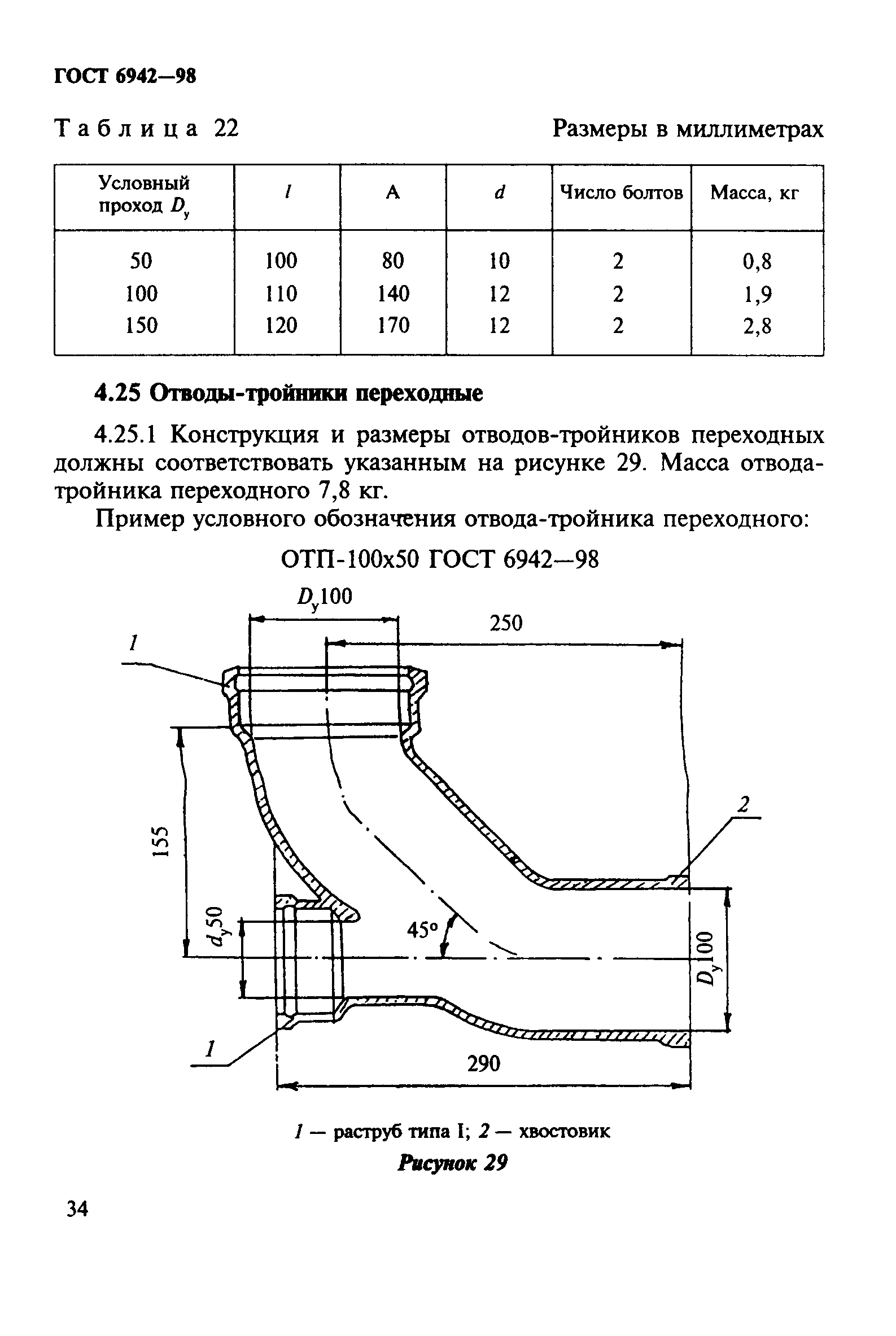 ГОСТ 6942-98