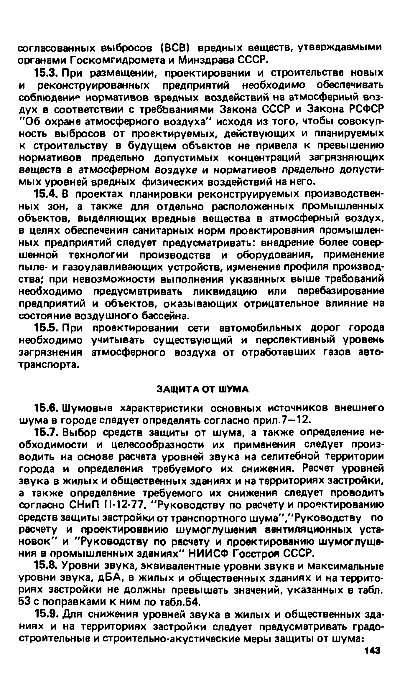 ВСН 2-85