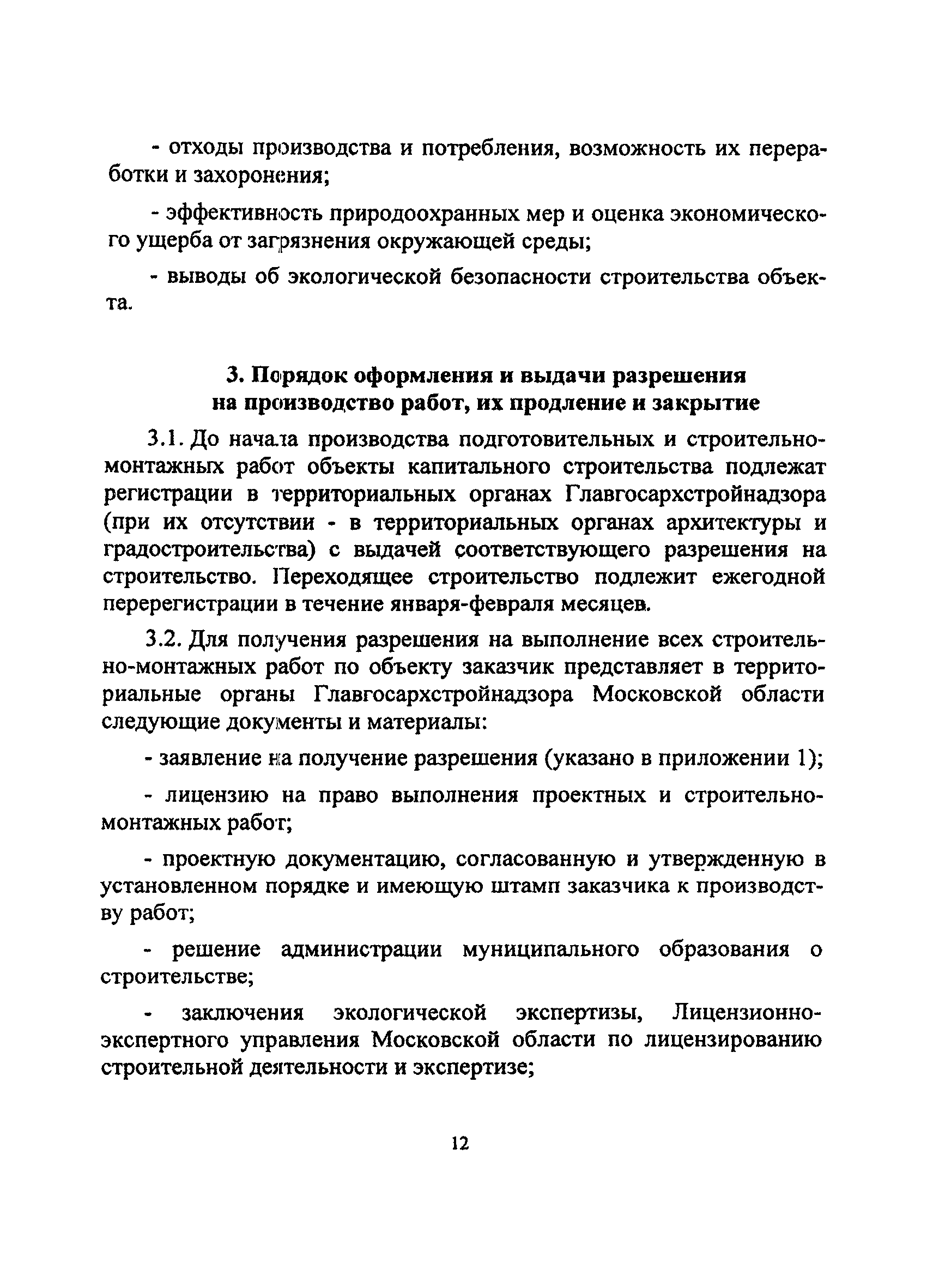 ТСН 12-303-98