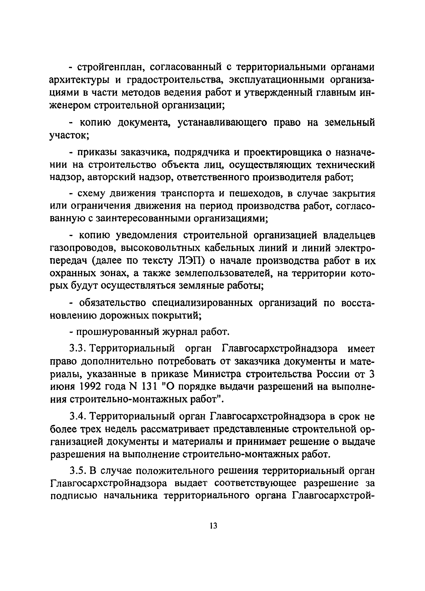 ТСН 12-303-98