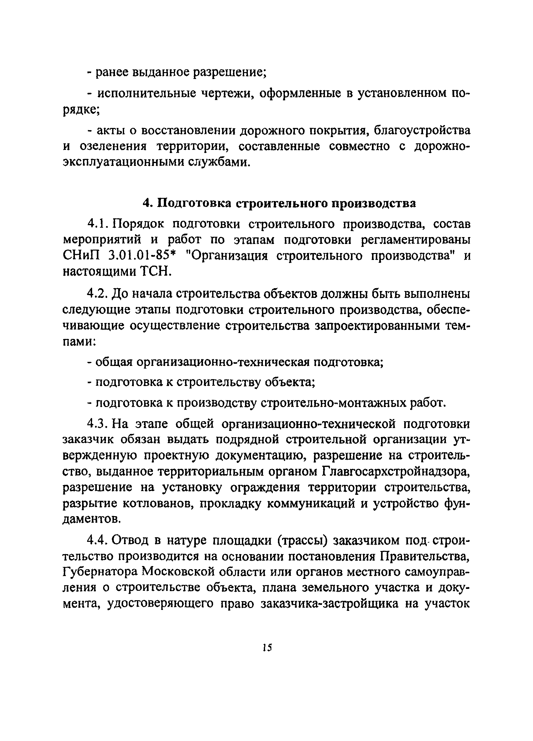 ТСН 12-303-98