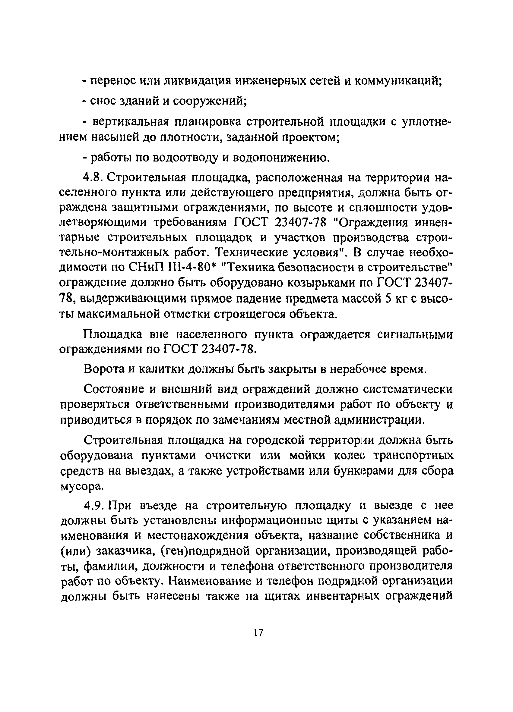 ТСН 12-303-98