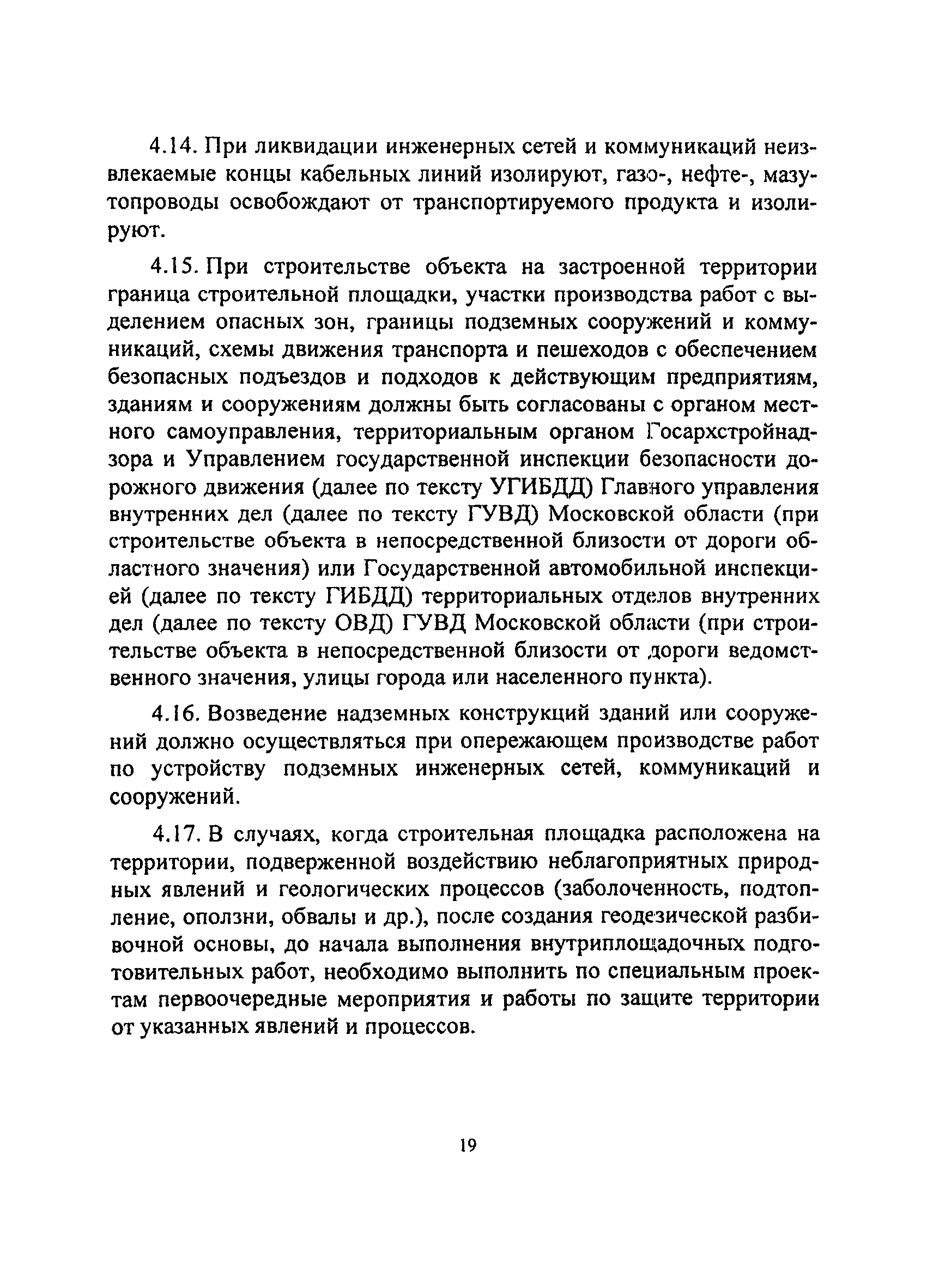 ТСН 12-303-98