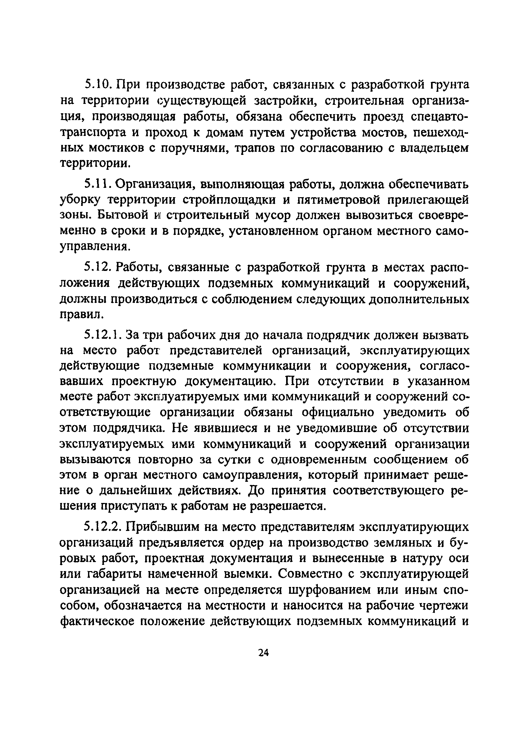 ТСН 12-303-98