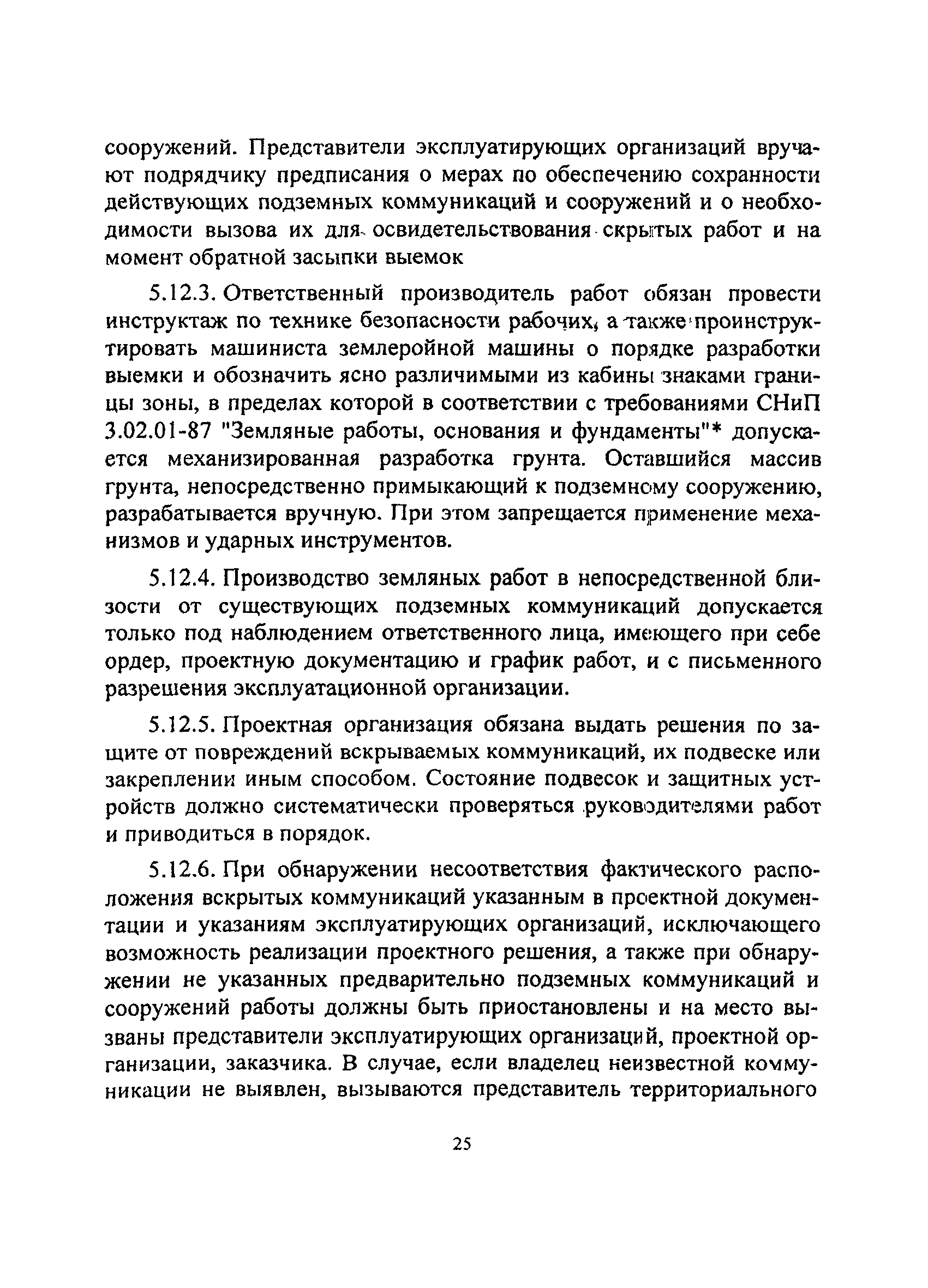 ТСН 12-303-98