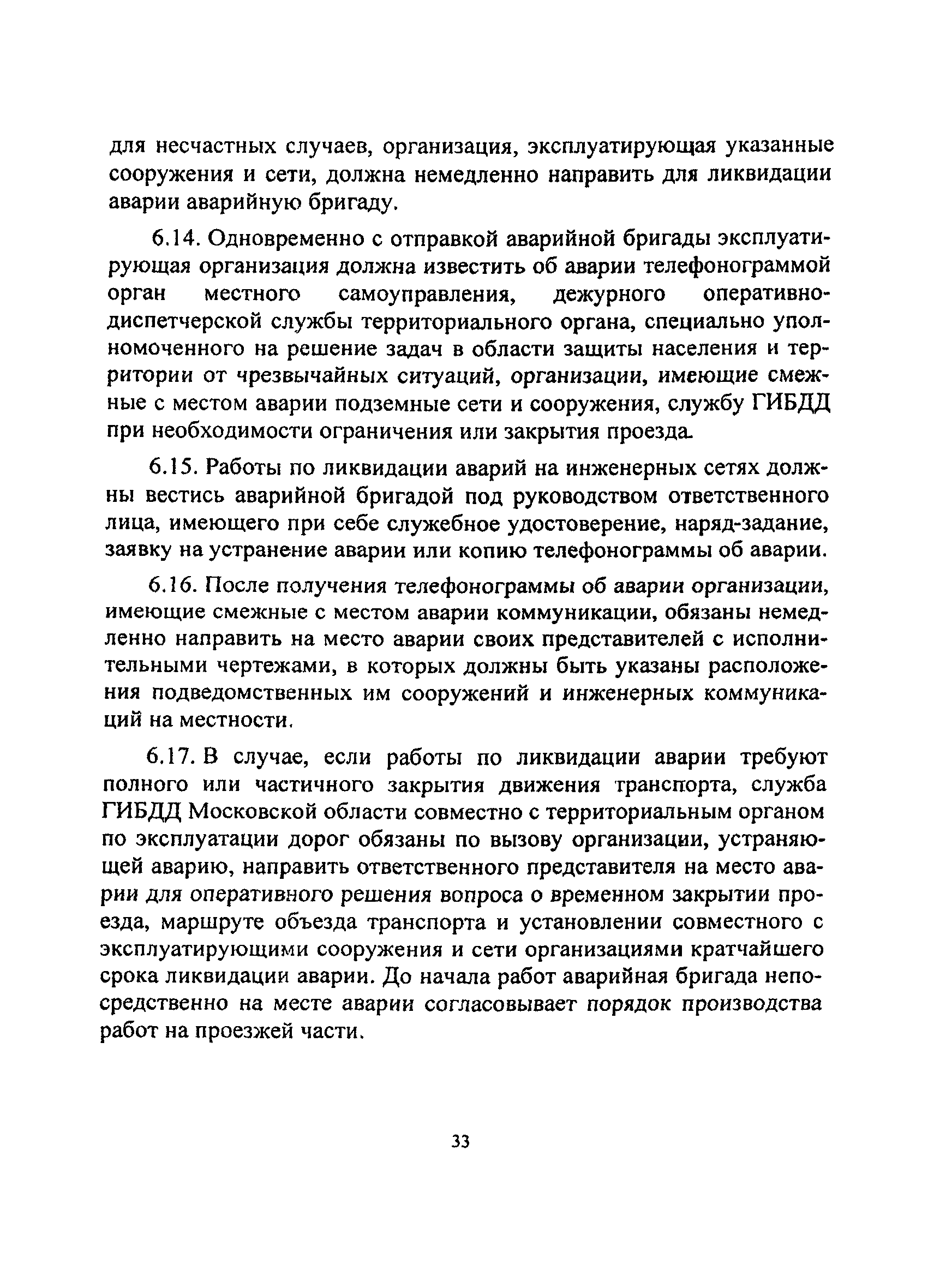 ТСН 12-303-98