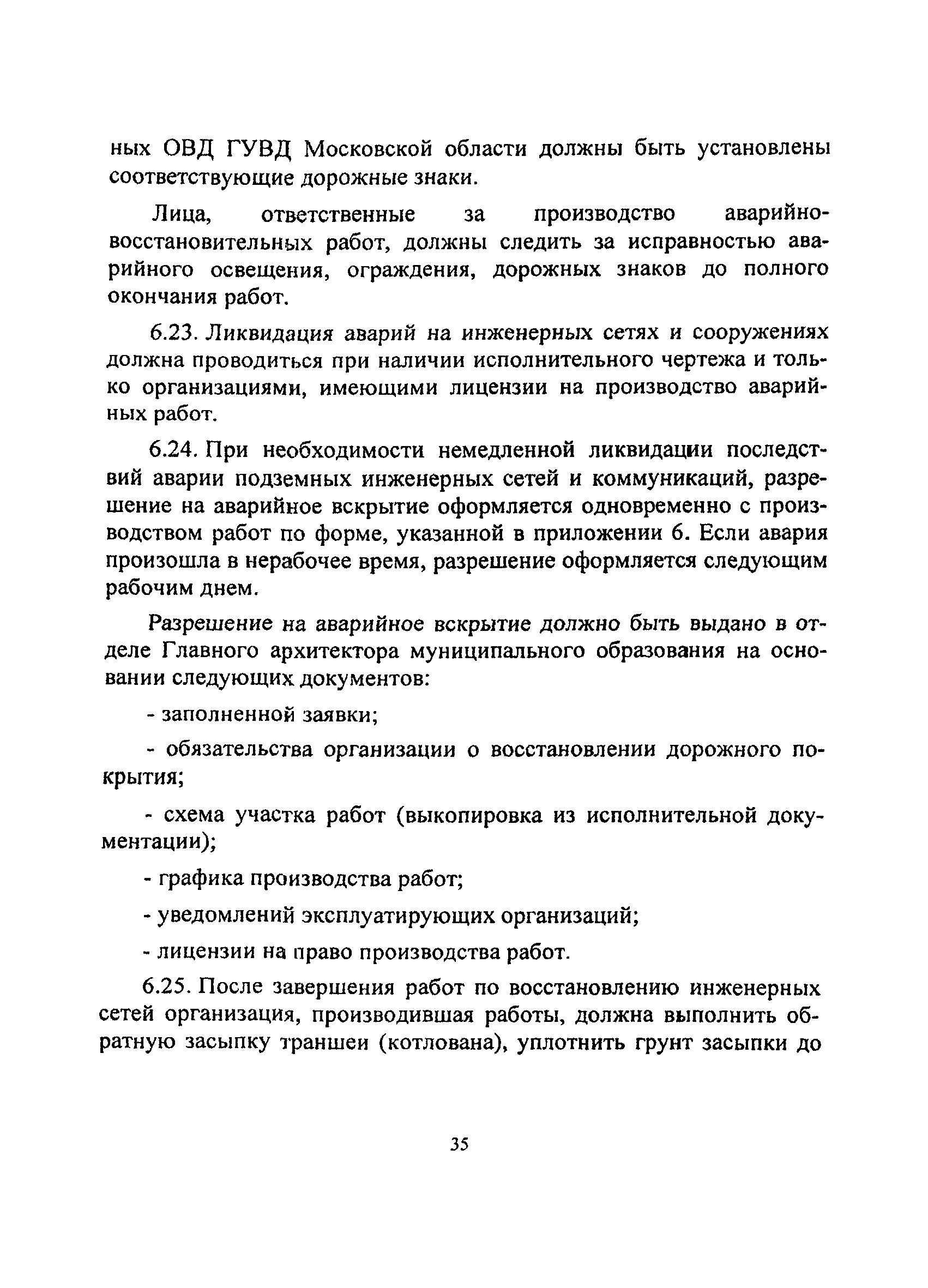 ТСН 12-303-98