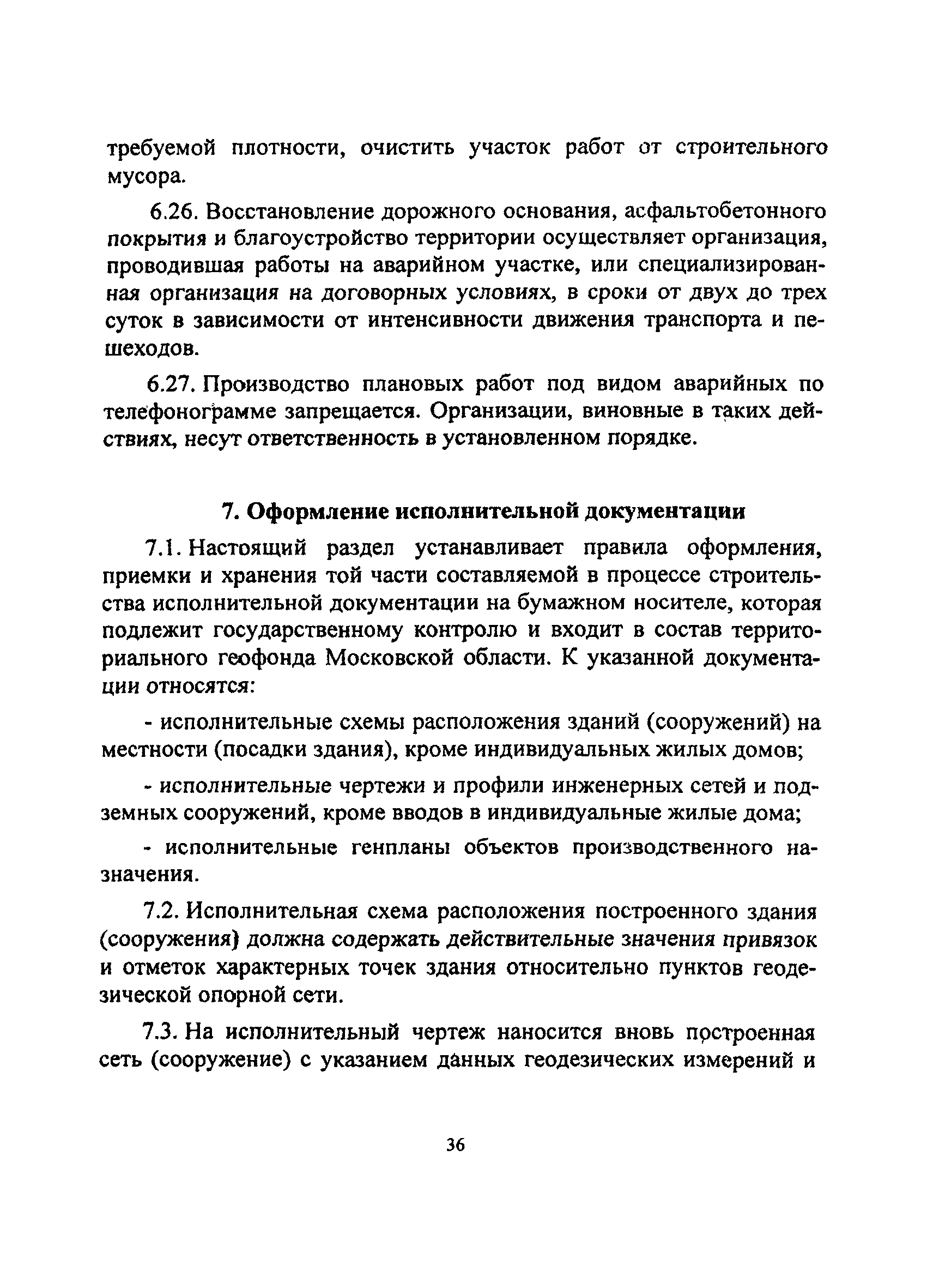 ТСН 12-303-98