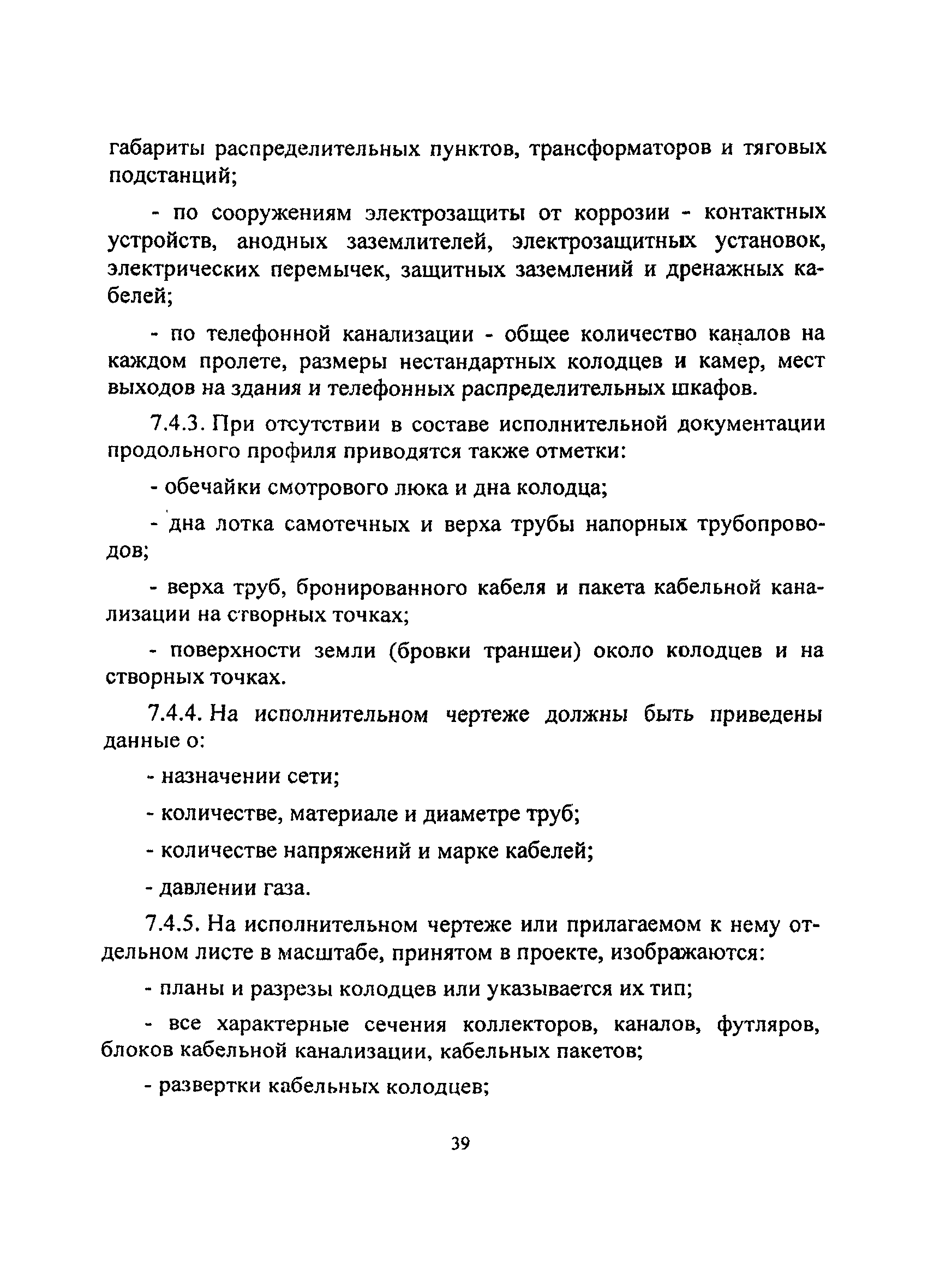 ТСН 12-303-98