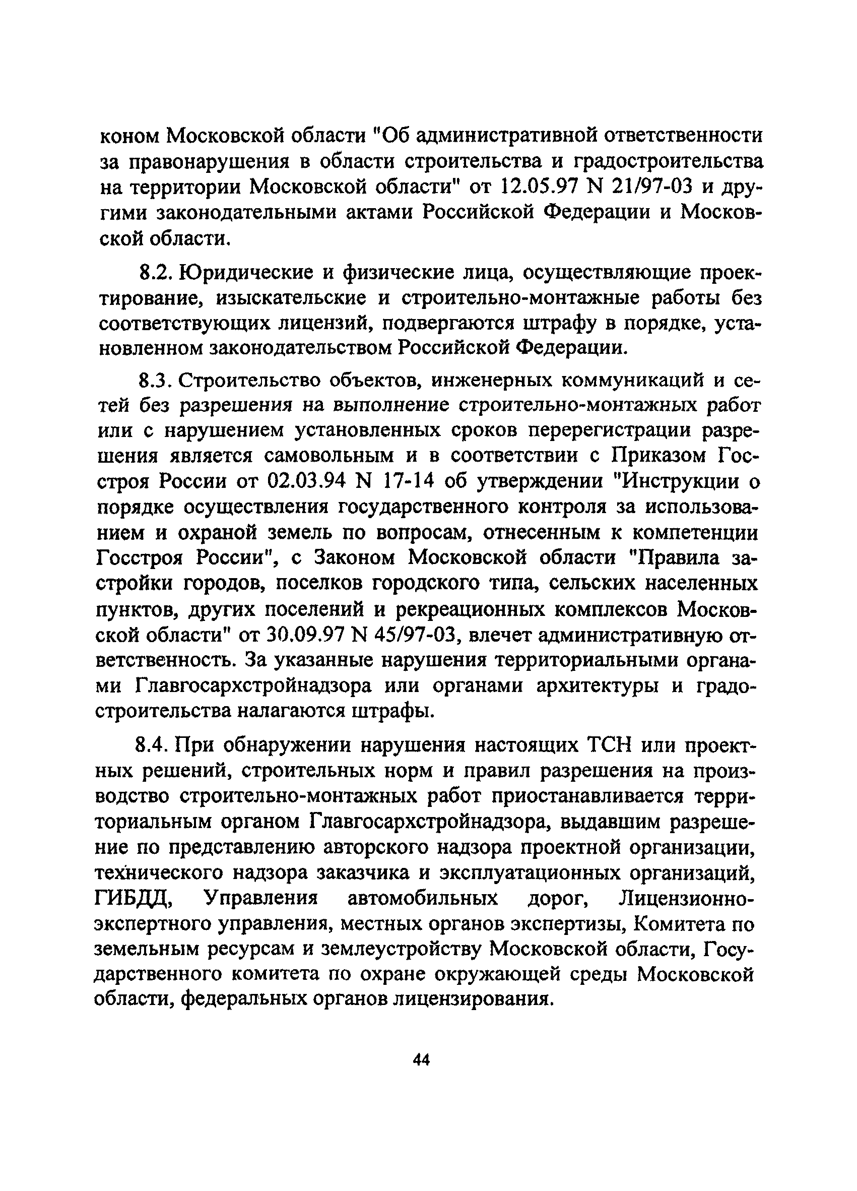 ТСН 12-303-98