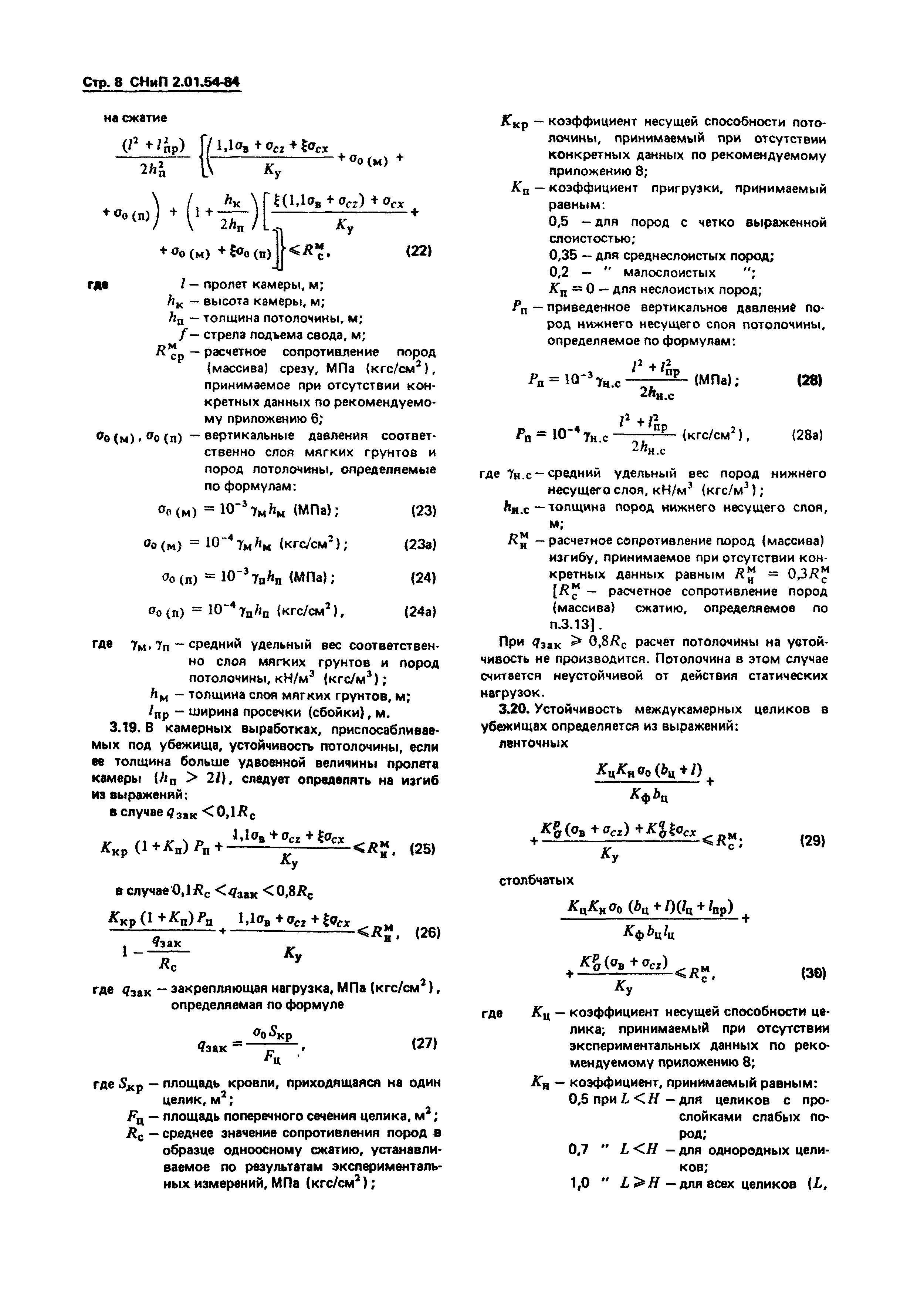 СНиП 2.01.54-84