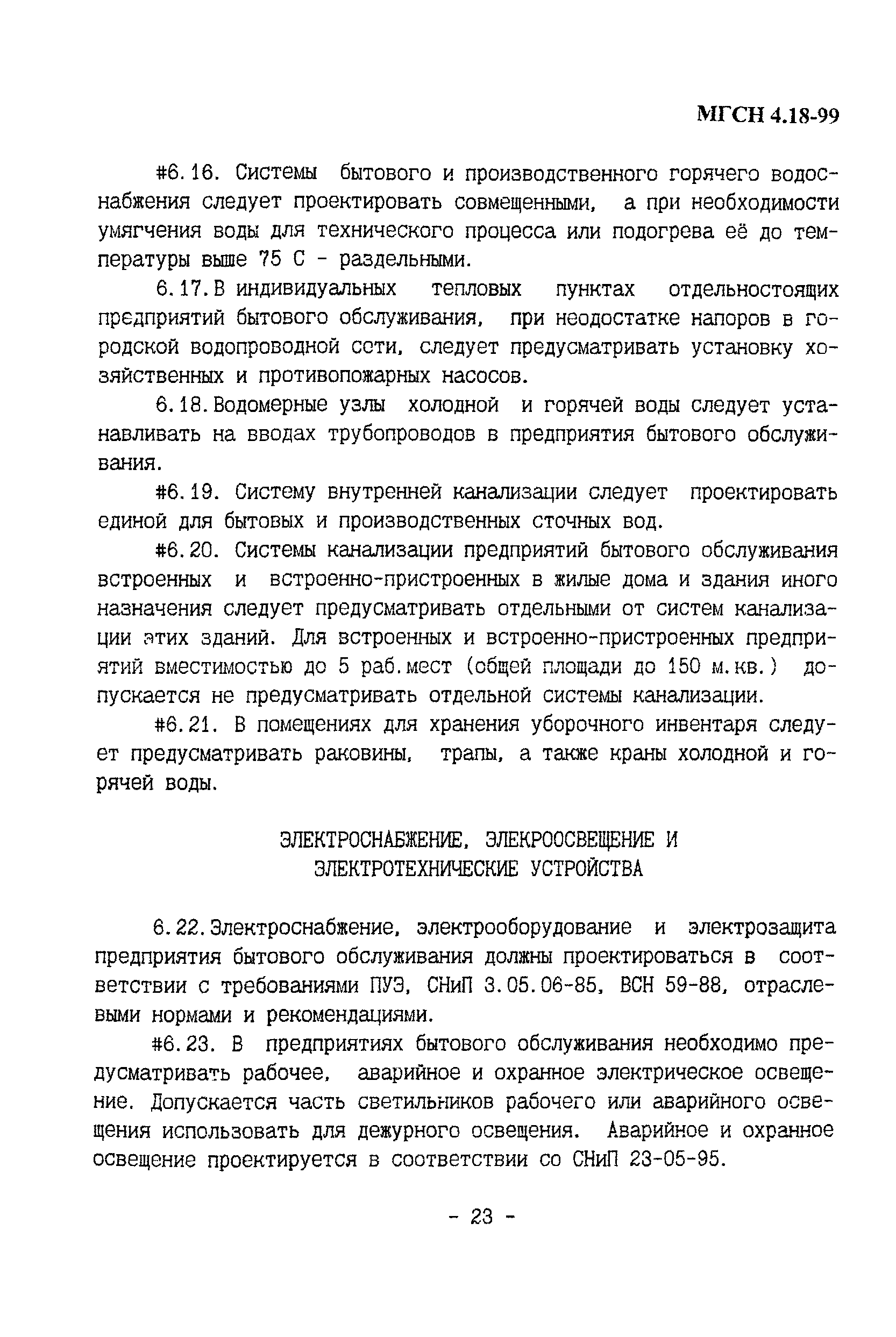 Тсн 31-315 99 Предприятия Розничной Торговли.Бесплатно