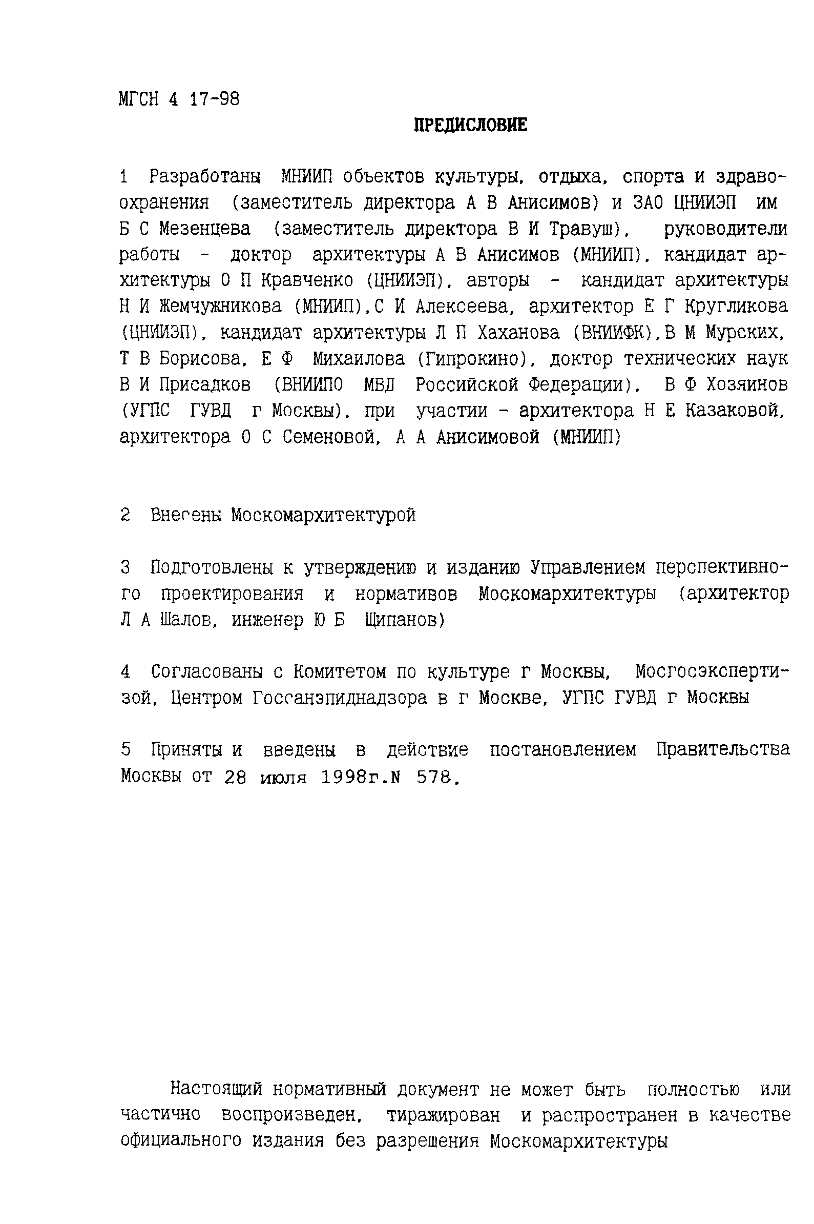 ТСН 31-317-99