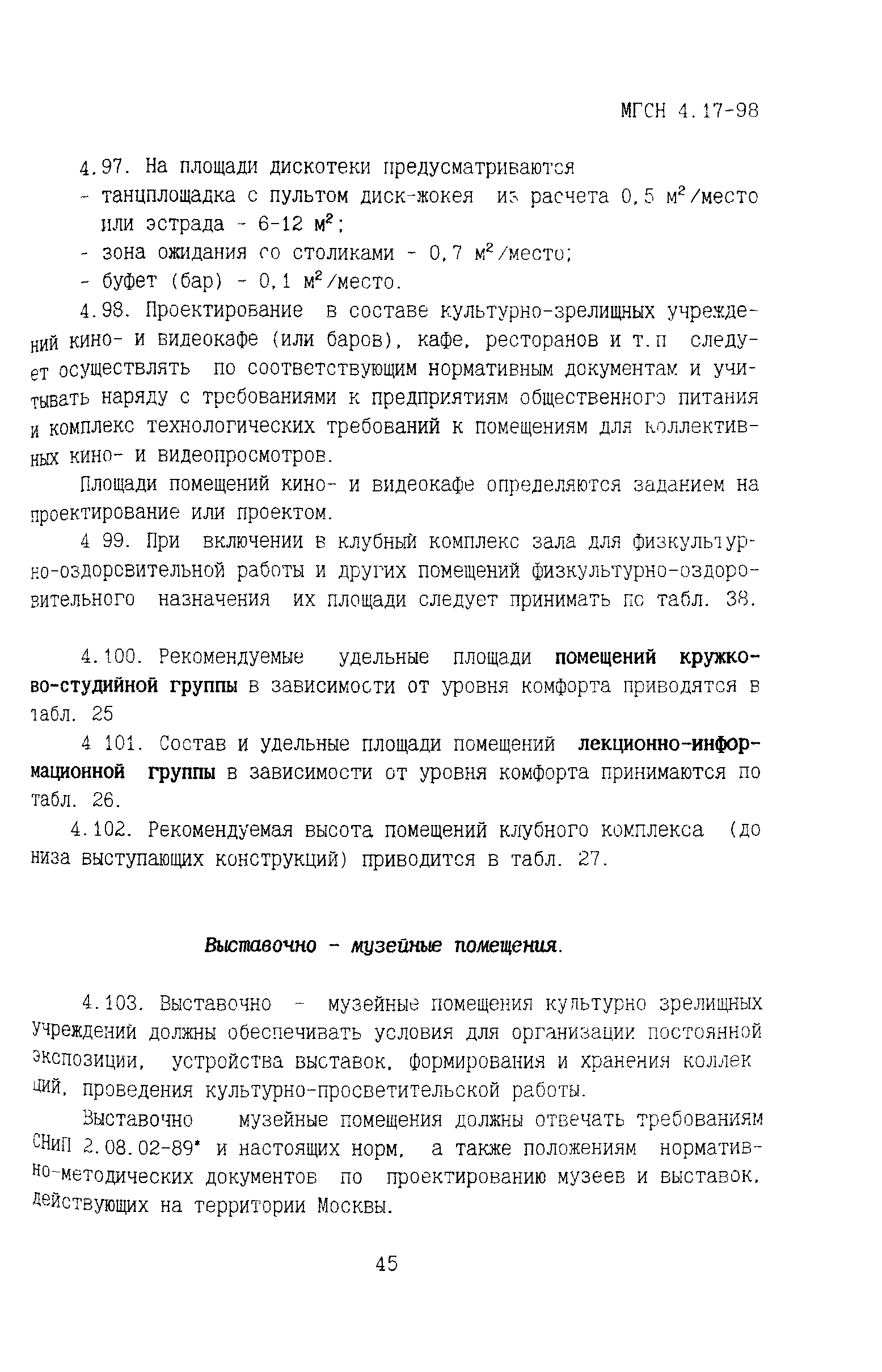 ТСН 31-317-99