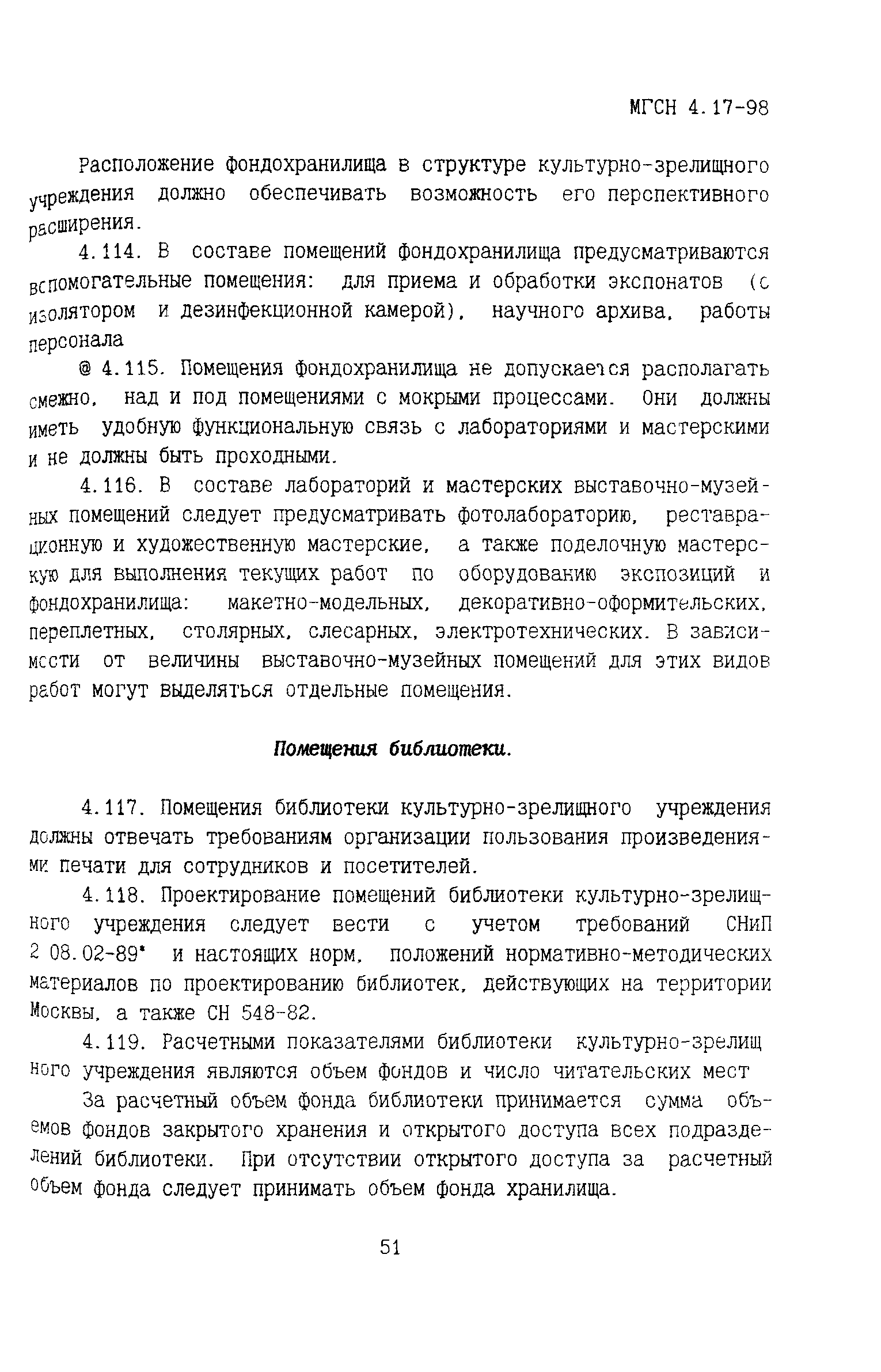 ТСН 31-317-99