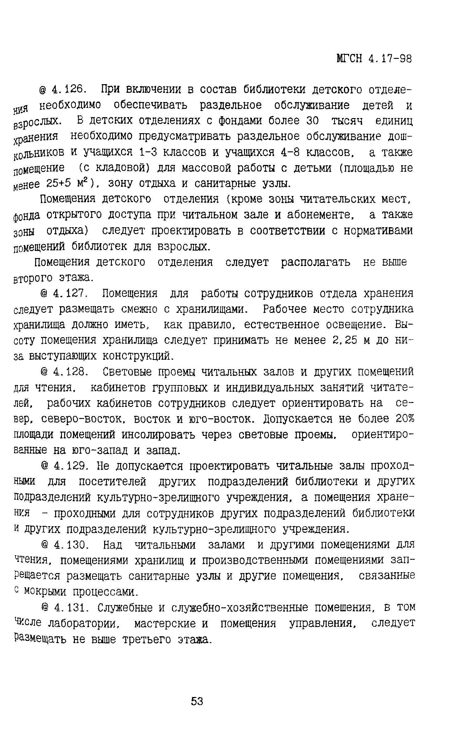 ТСН 31-317-99