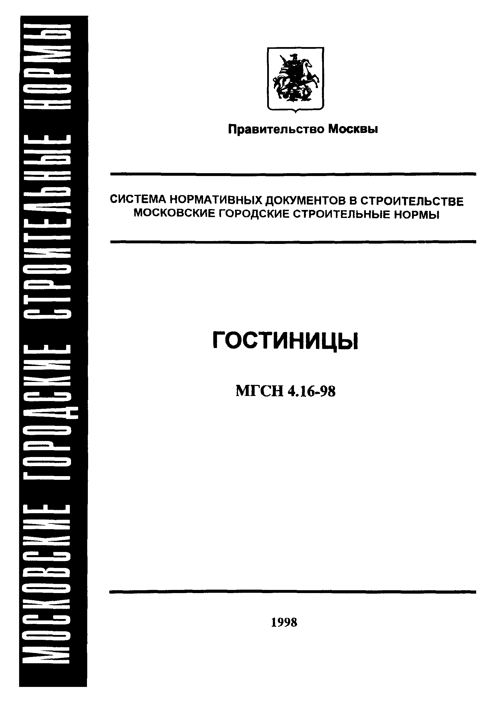 ТСН 31-316-99